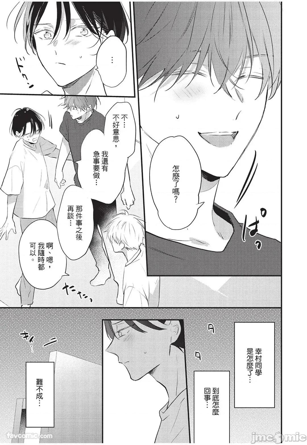 讓我再多撒撒嬌 讓我再多撒撒嬌 [千野ち] バブらせて、もっと 第78页