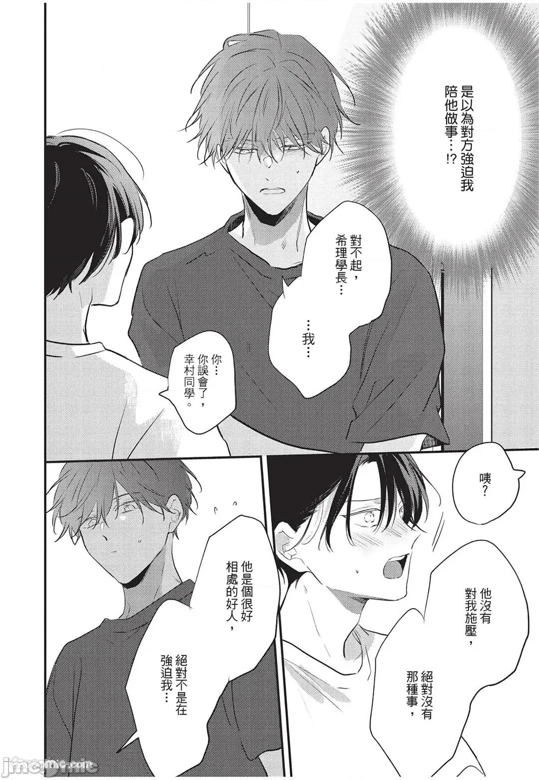 讓我再多撒撒嬌 讓我再多撒撒嬌 [千野ち] バブらせて、もっと 第79页