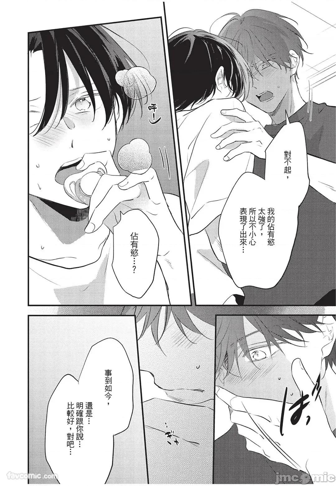 讓我再多撒撒嬌 讓我再多撒撒嬌 [千野ち] バブらせて、もっと 第81页
