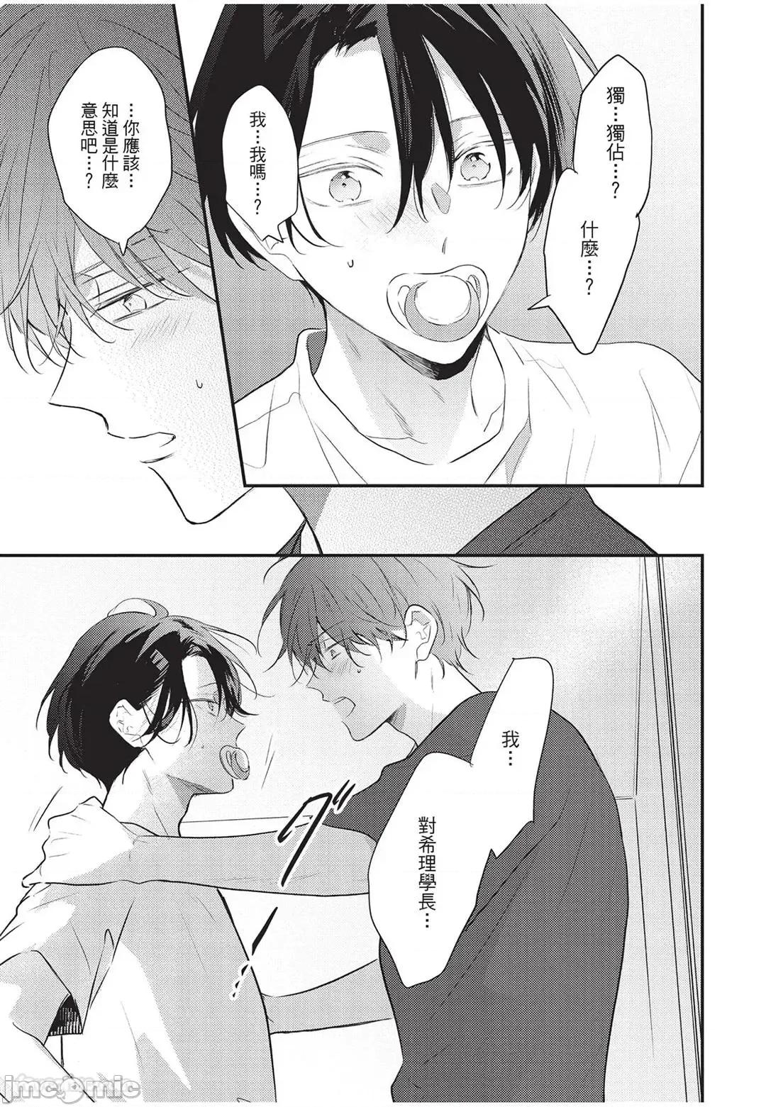 讓我再多撒撒嬌 讓我再多撒撒嬌 [千野ち] バブらせて、もっと 第84页