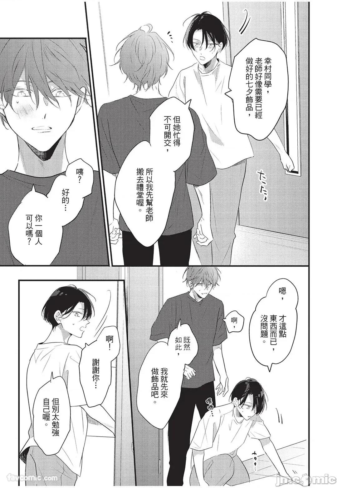 讓我再多撒撒嬌 讓我再多撒撒嬌 [千野ち] バブらせて、もっと 第86页