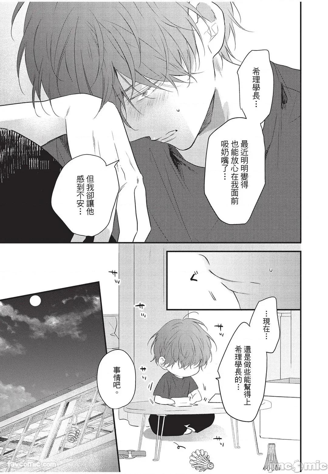讓我再多撒撒嬌 讓我再多撒撒嬌 [千野ち] バブらせて、もっと 第88页