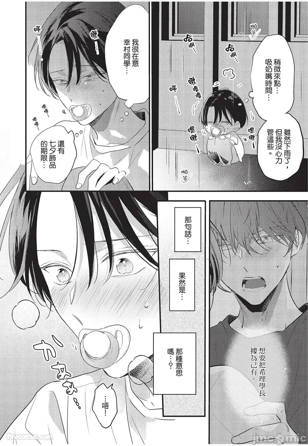 讓我再多撒撒嬌 讓我再多撒撒嬌 [千野ち] バブらせて、もっと 第91页