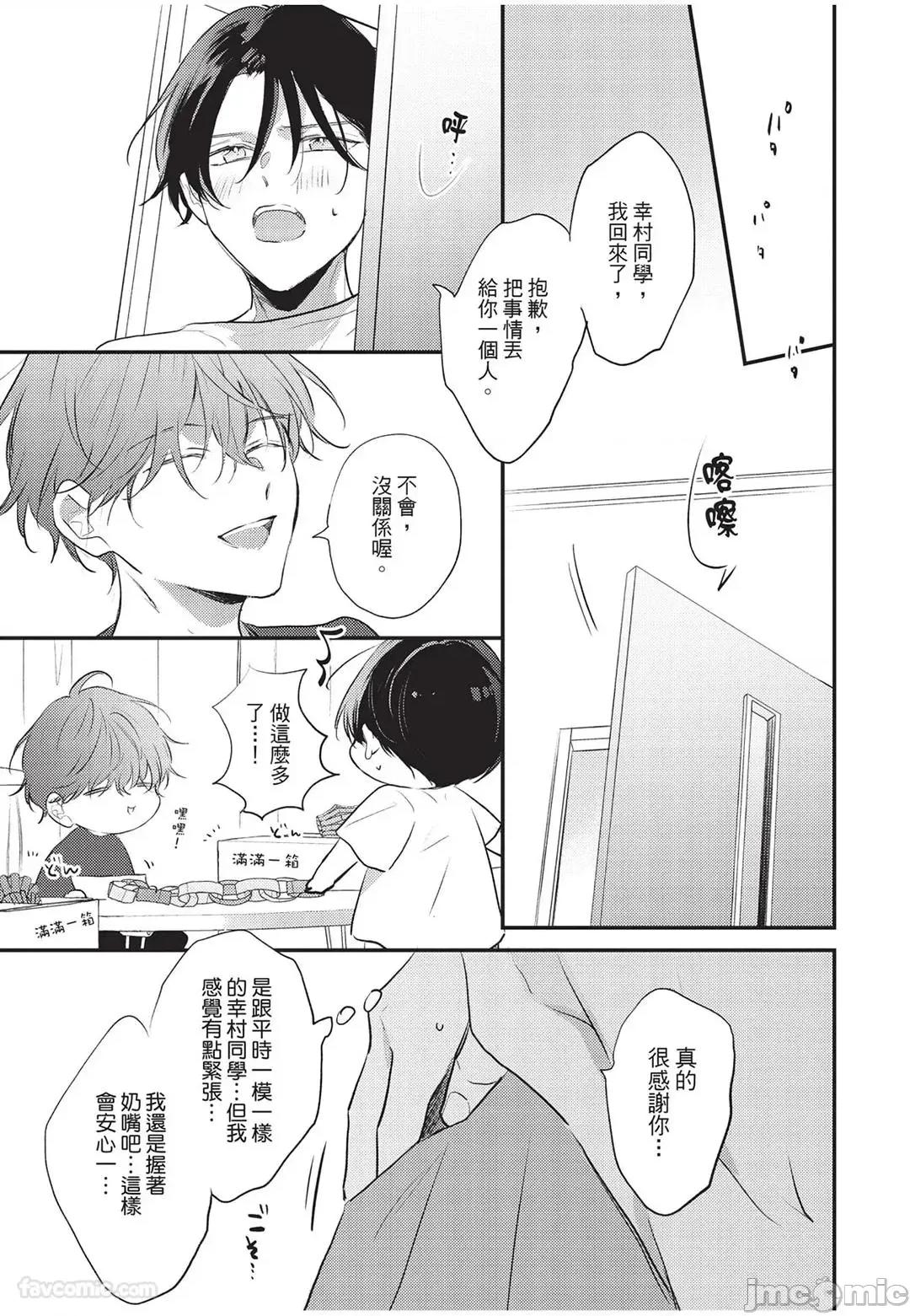 讓我再多撒撒嬌 讓我再多撒撒嬌 [千野ち] バブらせて、もっと 第94页