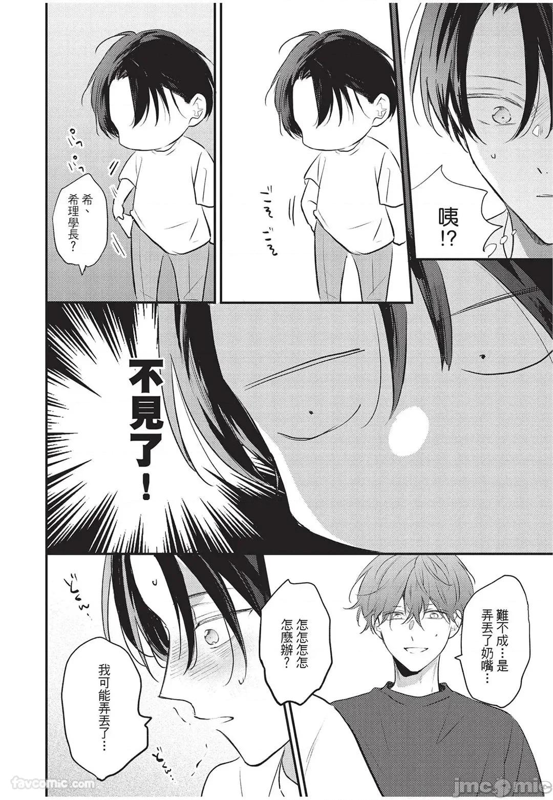 讓我再多撒撒嬌 讓我再多撒撒嬌 [千野ち] バブらせて、もっと 第95页