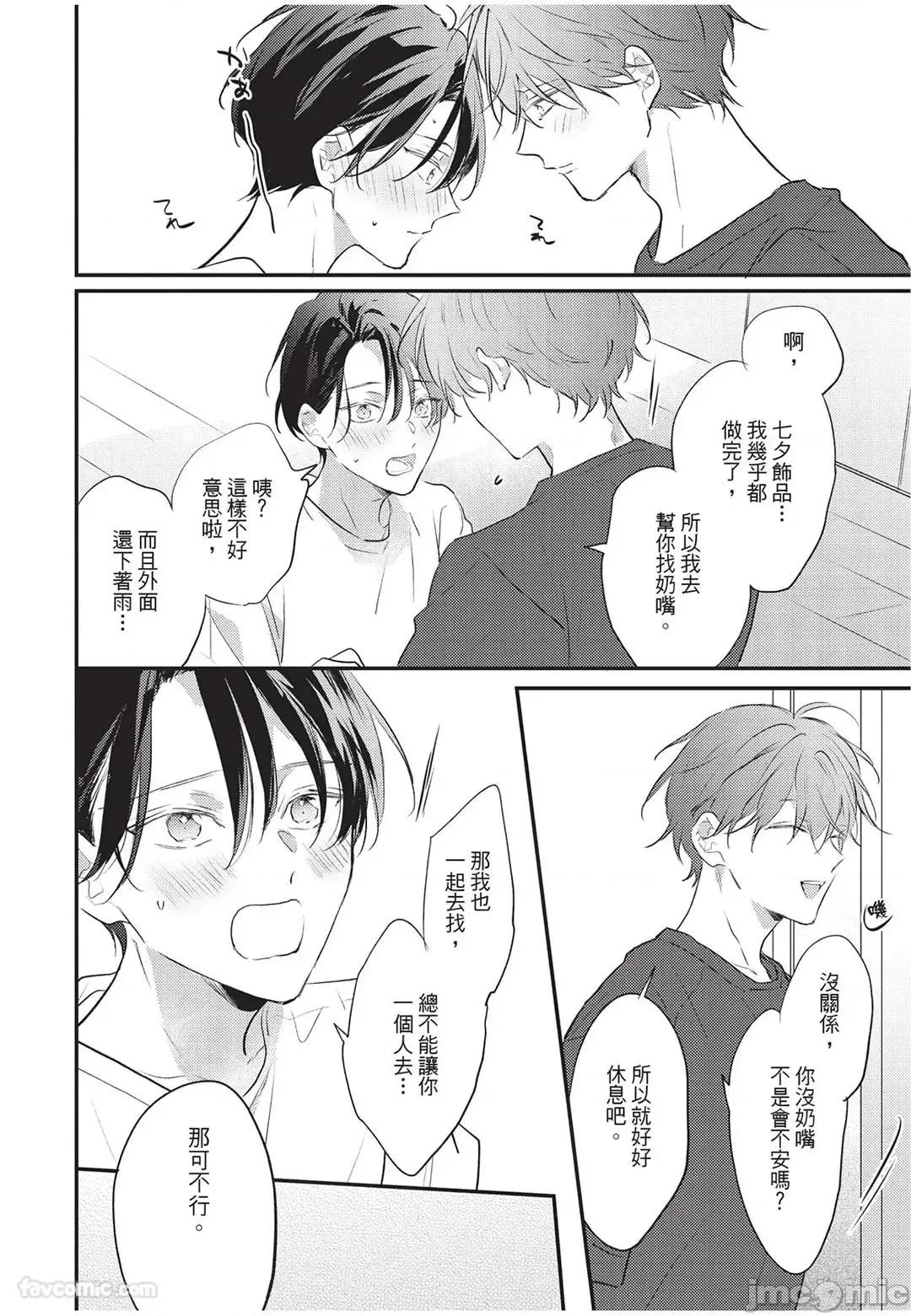 讓我再多撒撒嬌 讓我再多撒撒嬌 [千野ち] バブらせて、もっと 第107页