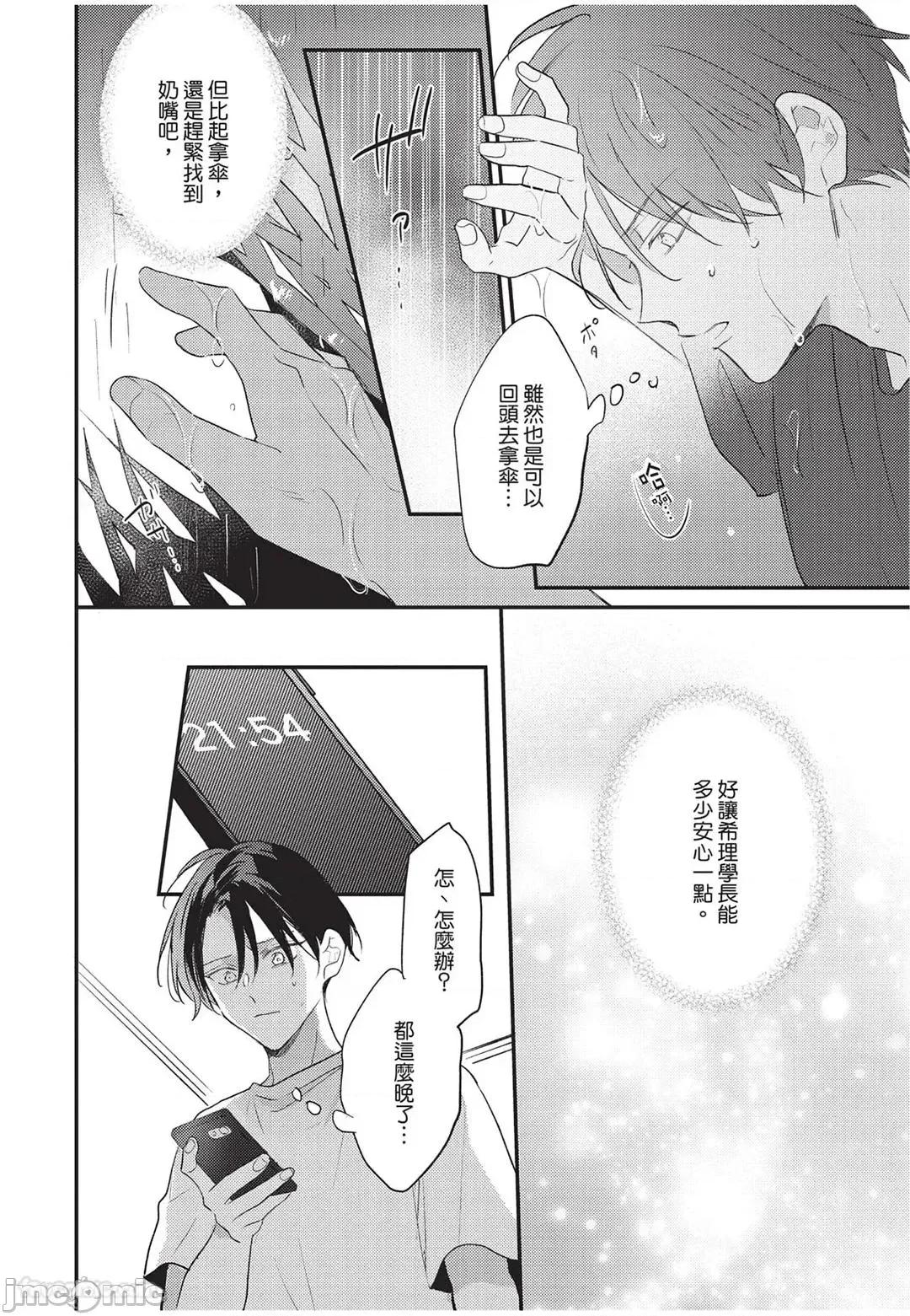 讓我再多撒撒嬌 讓我再多撒撒嬌 [千野ち] バブらせて、もっと 第111页