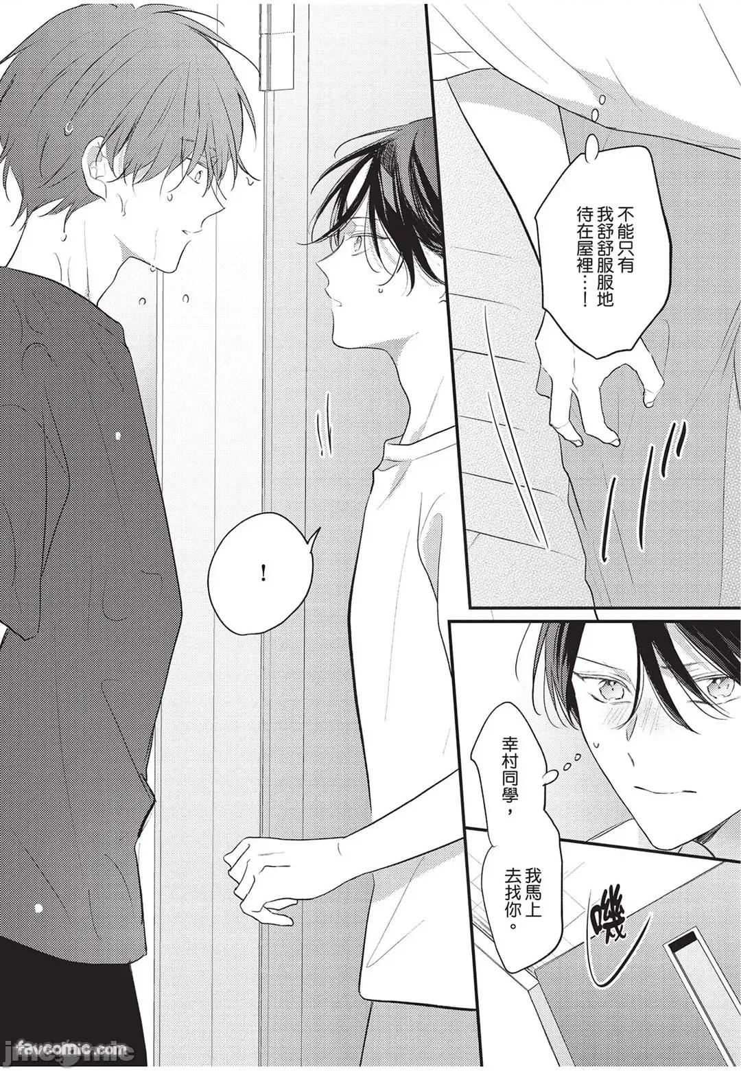 讓我再多撒撒嬌 讓我再多撒撒嬌 [千野ち] バブらせて、もっと 第113页