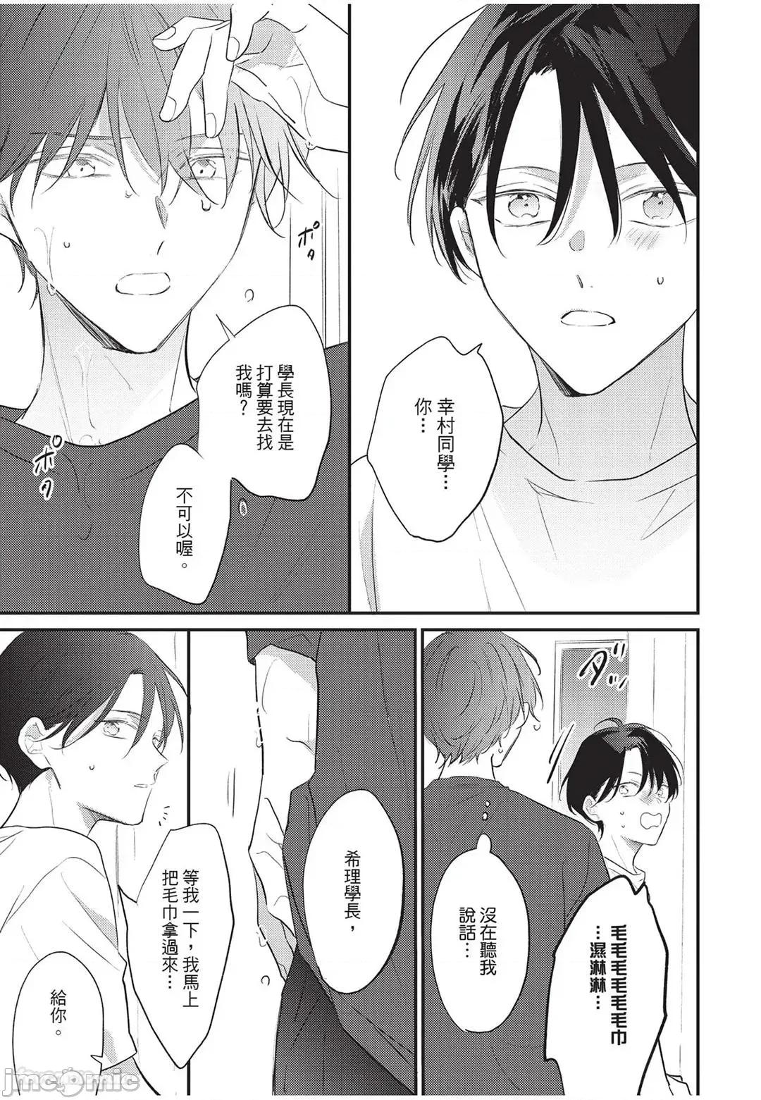 讓我再多撒撒嬌 讓我再多撒撒嬌 [千野ち] バブらせて、もっと 第114页
