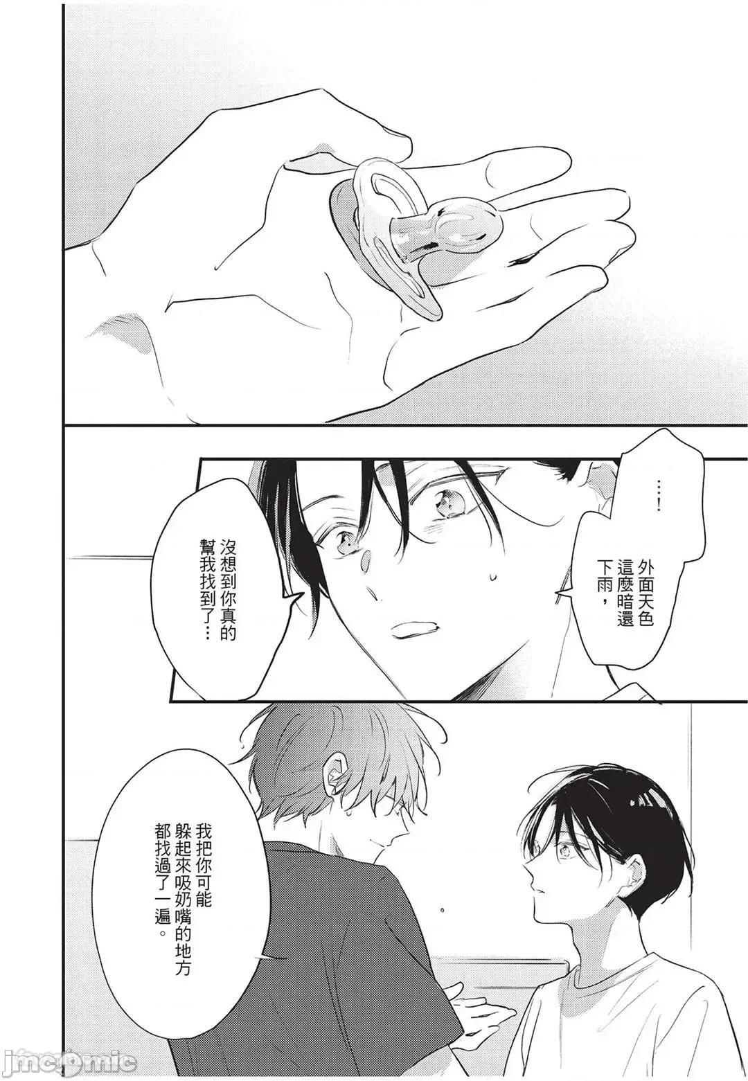 讓我再多撒撒嬌 讓我再多撒撒嬌 [千野ち] バブらせて、もっと 第115页