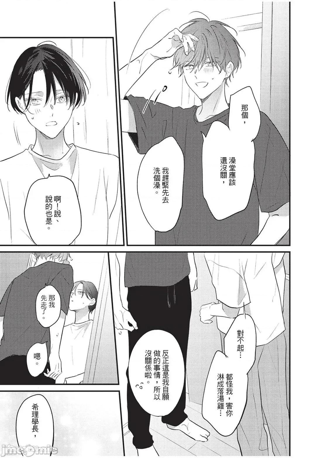 讓我再多撒撒嬌 讓我再多撒撒嬌 [千野ち] バブらせて、もっと 第118页