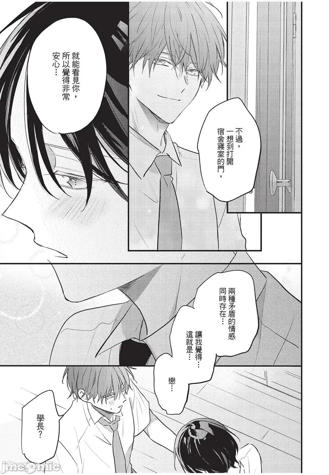 讓我再多撒撒嬌 讓我再多撒撒嬌 [千野ち] バブらせて、もっと 第128页
