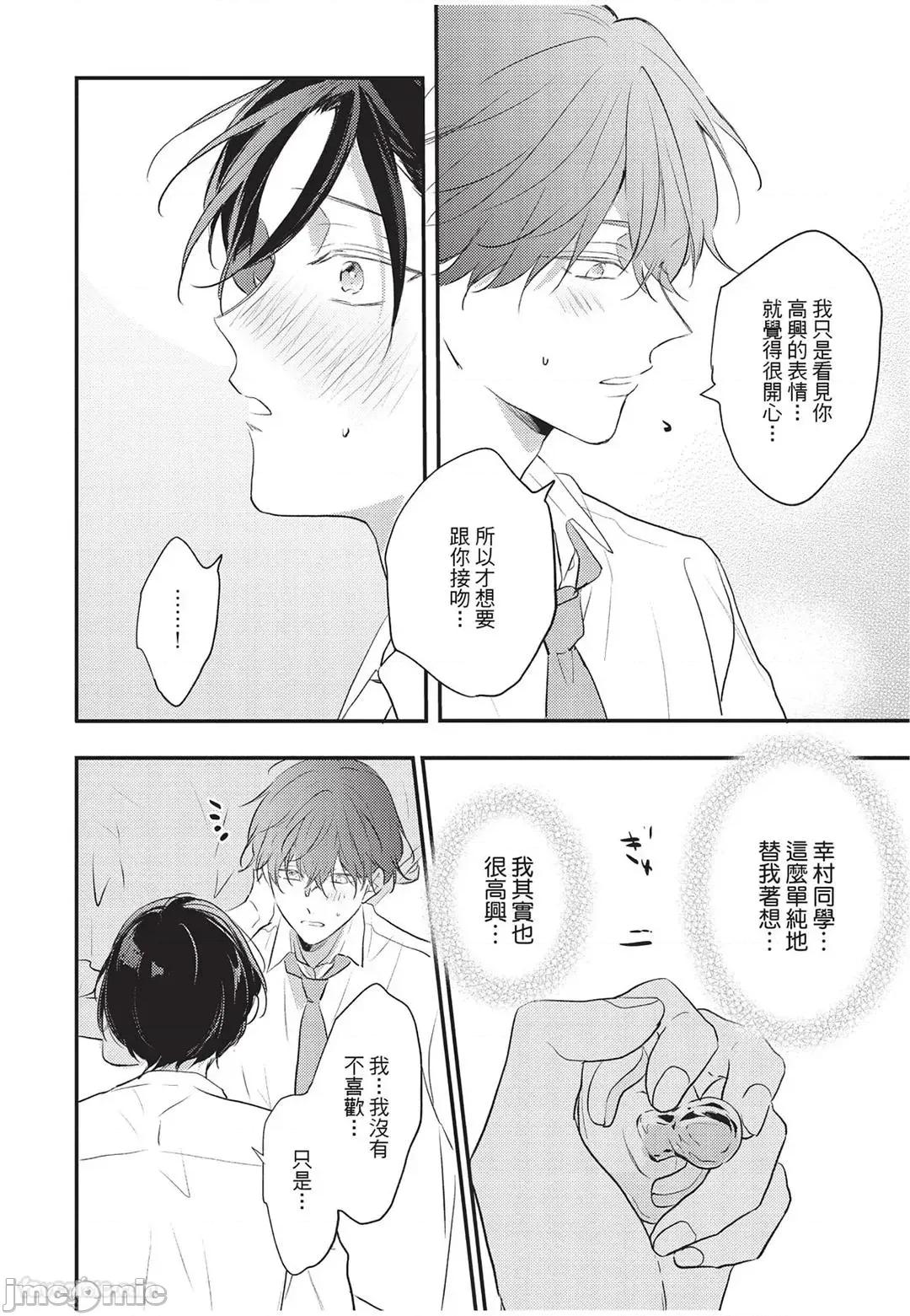 讓我再多撒撒嬌 讓我再多撒撒嬌 [千野ち] バブらせて、もっと 第131页