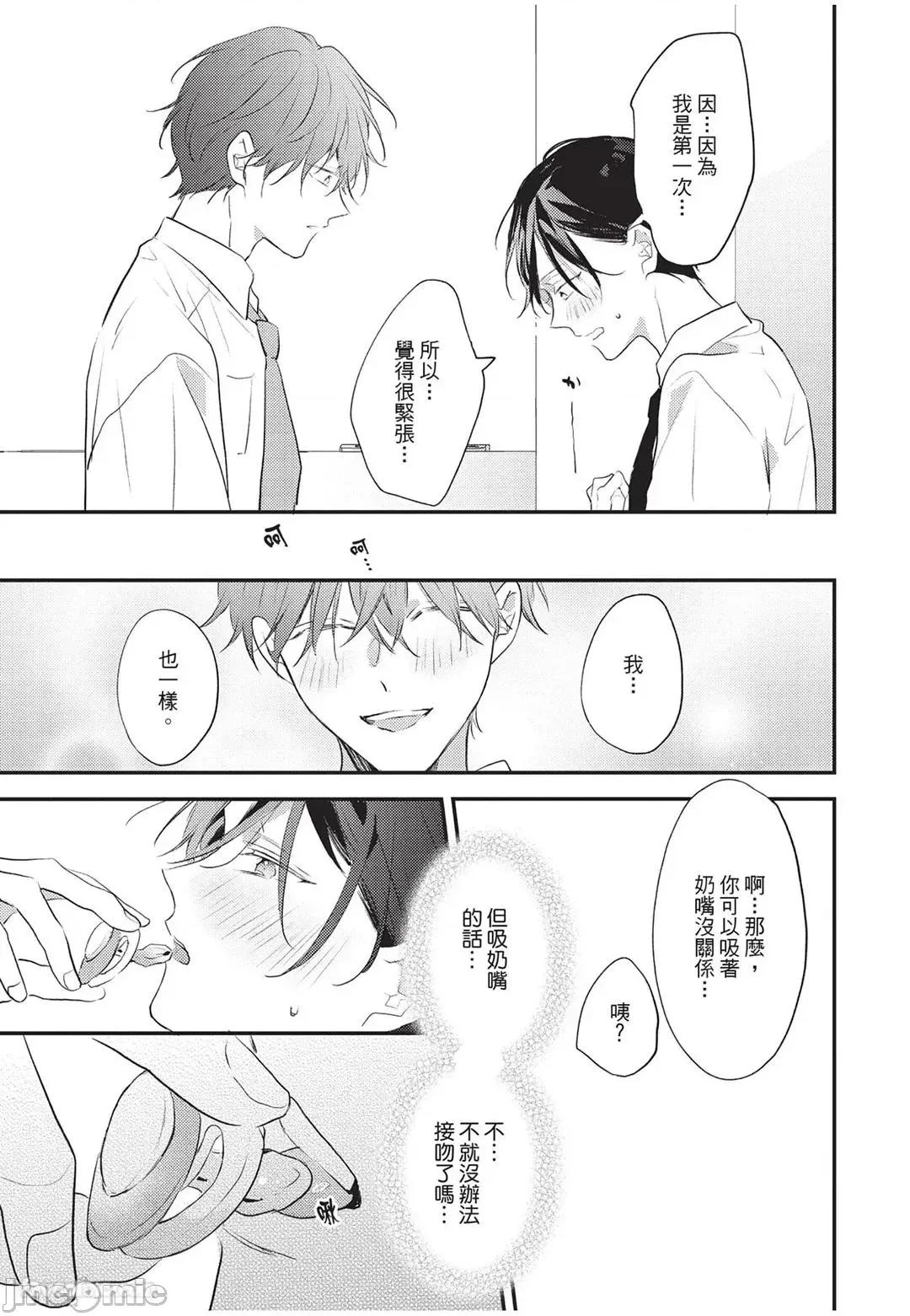 讓我再多撒撒嬌 讓我再多撒撒嬌 [千野ち] バブらせて、もっと 第132页