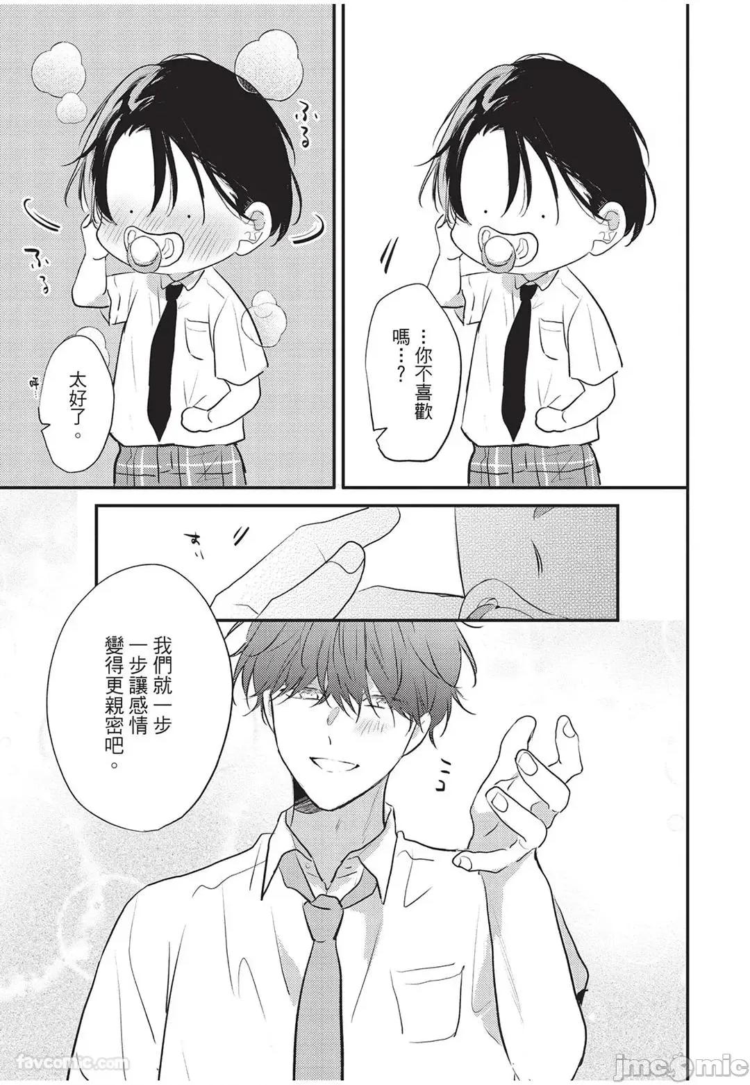 讓我再多撒撒嬌 讓我再多撒撒嬌 [千野ち] バブらせて、もっと 第134页