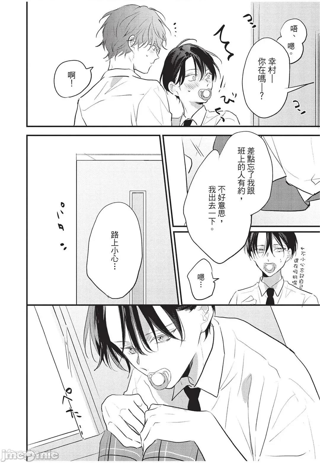 讓我再多撒撒嬌 讓我再多撒撒嬌 [千野ち] バブらせて、もっと 第135页