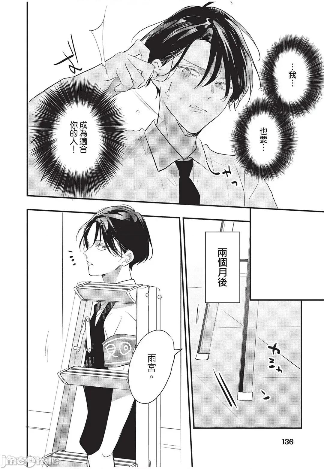讓我再多撒撒嬌 讓我再多撒撒嬌 [千野ち] バブらせて、もっと 第137页
