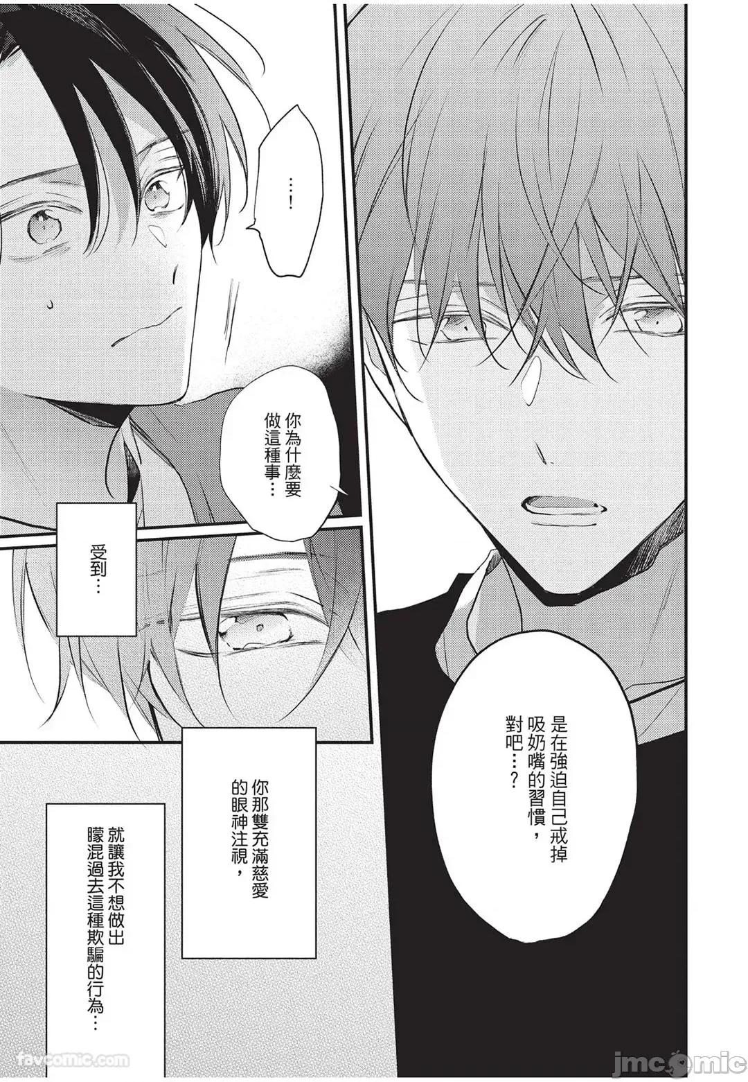 讓我再多撒撒嬌 讓我再多撒撒嬌 [千野ち] バブらせて、もっと 第150页