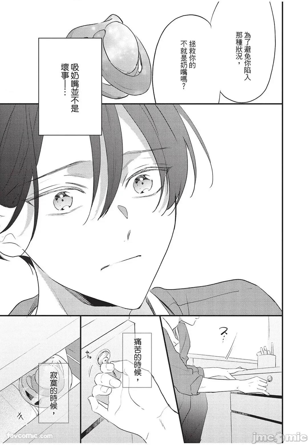 讓我再多撒撒嬌 讓我再多撒撒嬌 [千野ち] バブらせて、もっと 第156页