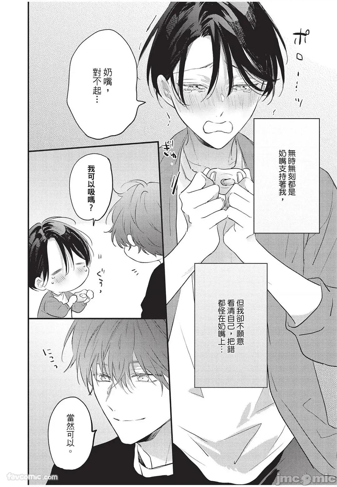 讓我再多撒撒嬌 讓我再多撒撒嬌 [千野ち] バブらせて、もっと 第157页