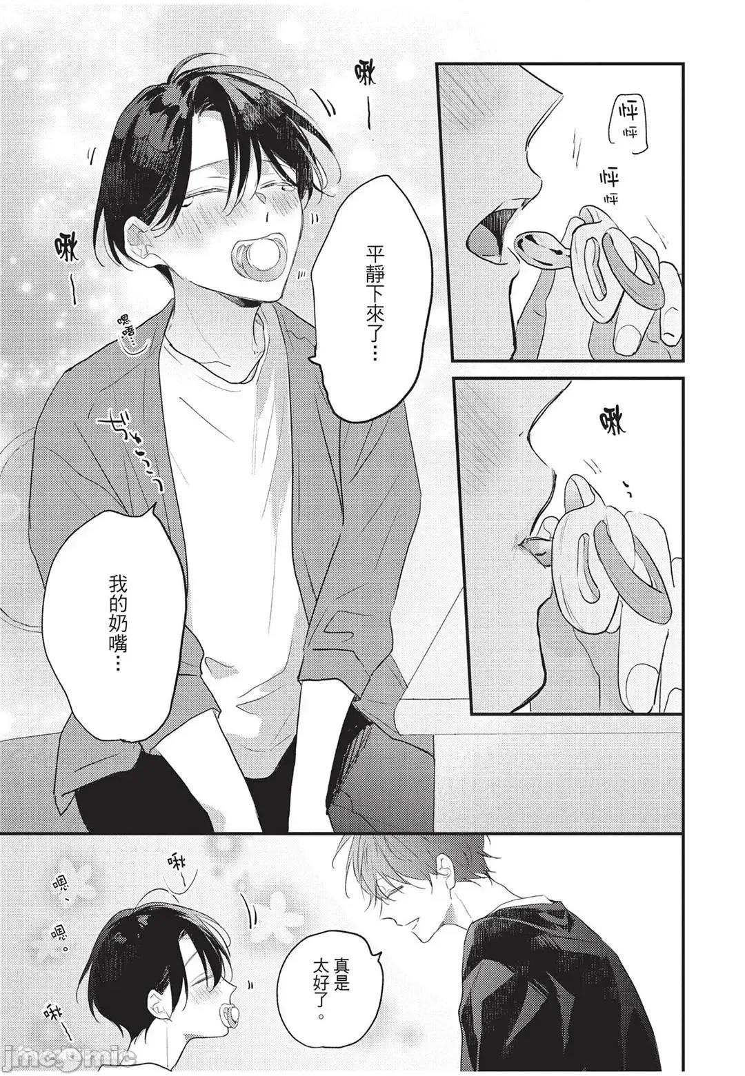讓我再多撒撒嬌 讓我再多撒撒嬌 [千野ち] バブらせて、もっと 第158页