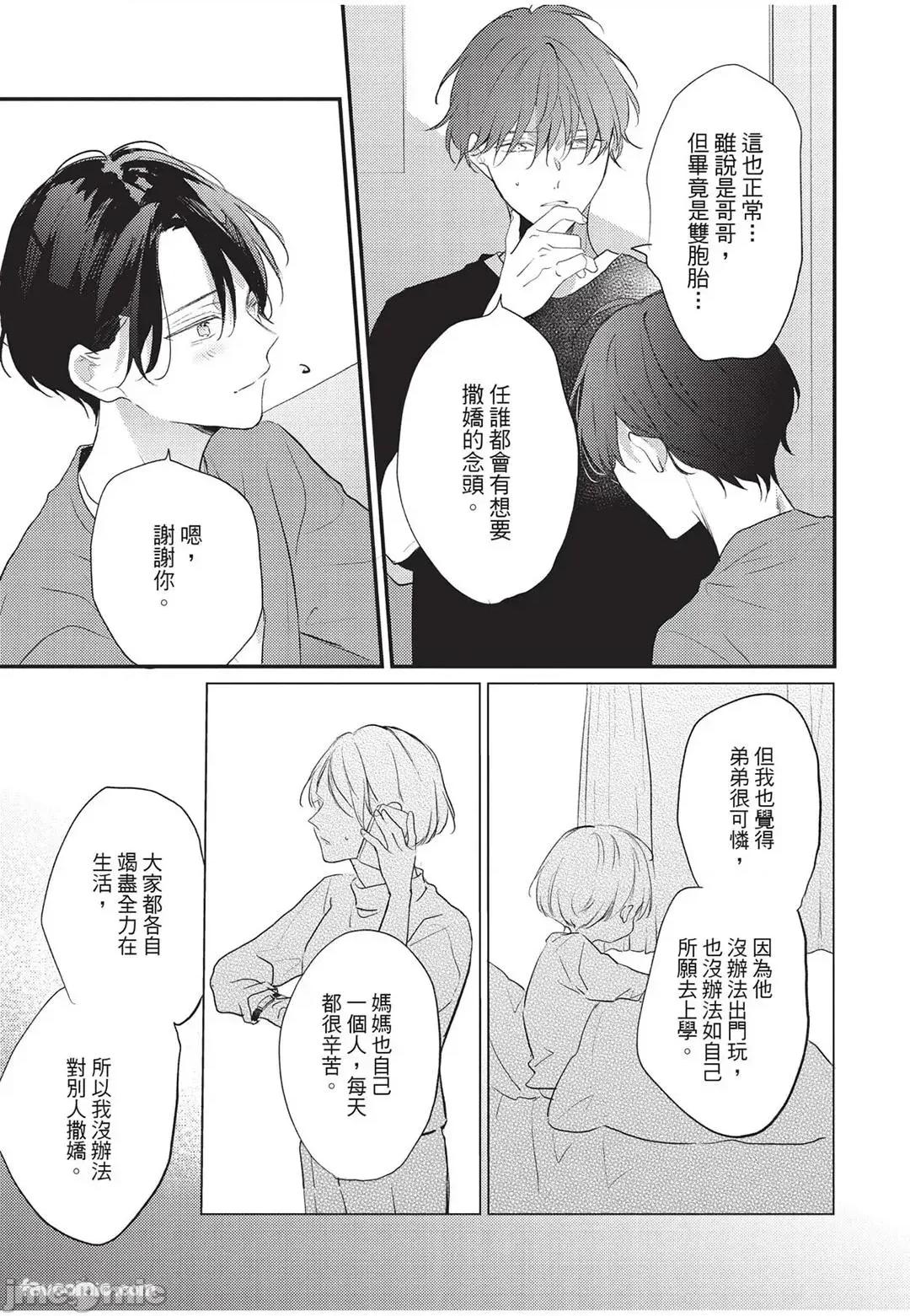 讓我再多撒撒嬌 讓我再多撒撒嬌 [千野ち] バブらせて、もっと 第162页