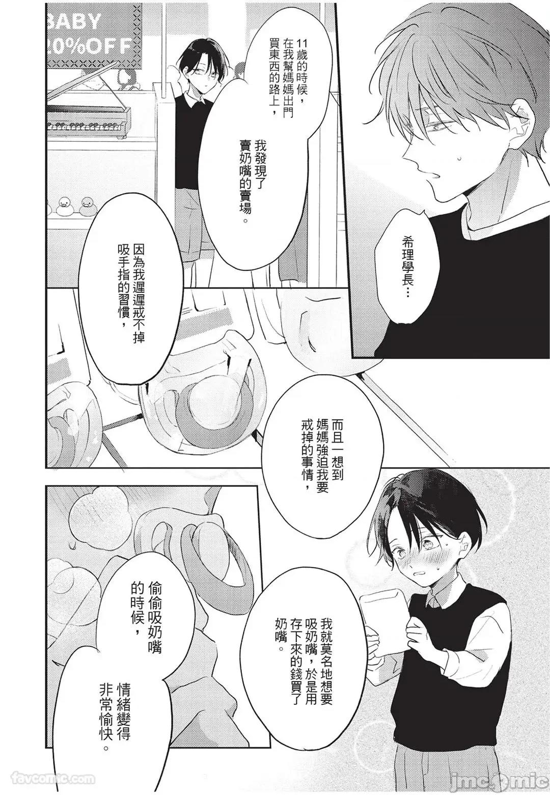 讓我再多撒撒嬌 讓我再多撒撒嬌 [千野ち] バブらせて、もっと 第163页