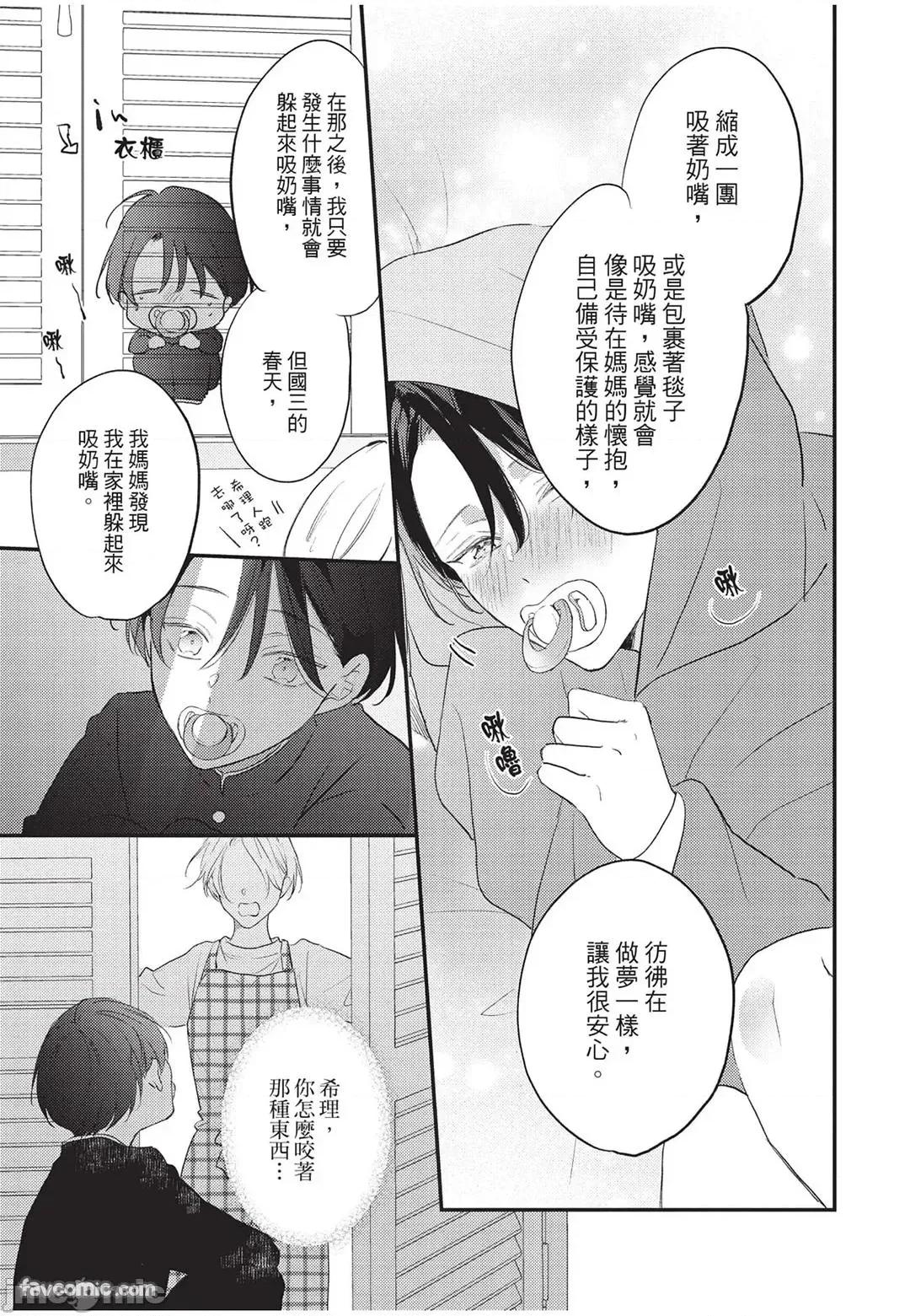 讓我再多撒撒嬌 讓我再多撒撒嬌 [千野ち] バブらせて、もっと 第164页