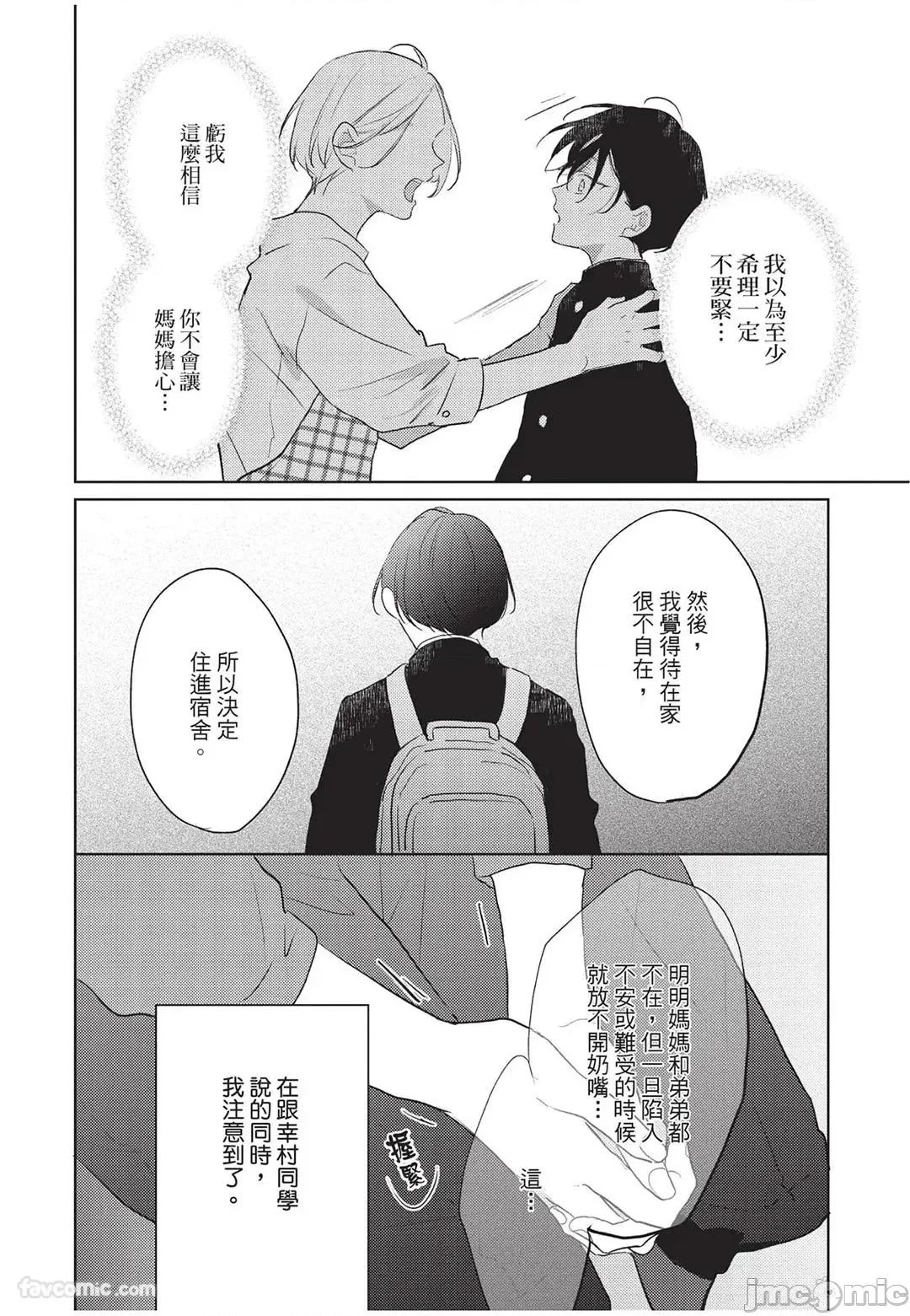 讓我再多撒撒嬌 讓我再多撒撒嬌 [千野ち] バブらせて、もっと 第165页