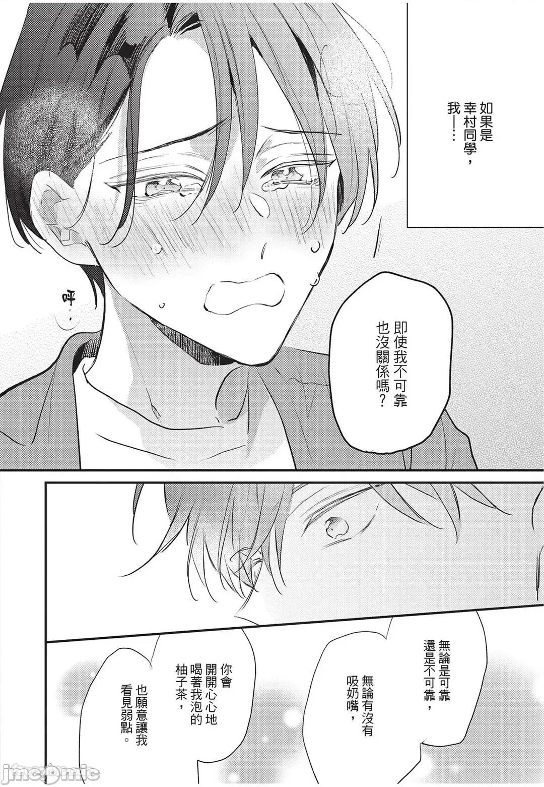讓我再多撒撒嬌 讓我再多撒撒嬌 [千野ち] バブらせて、もっと 第167页