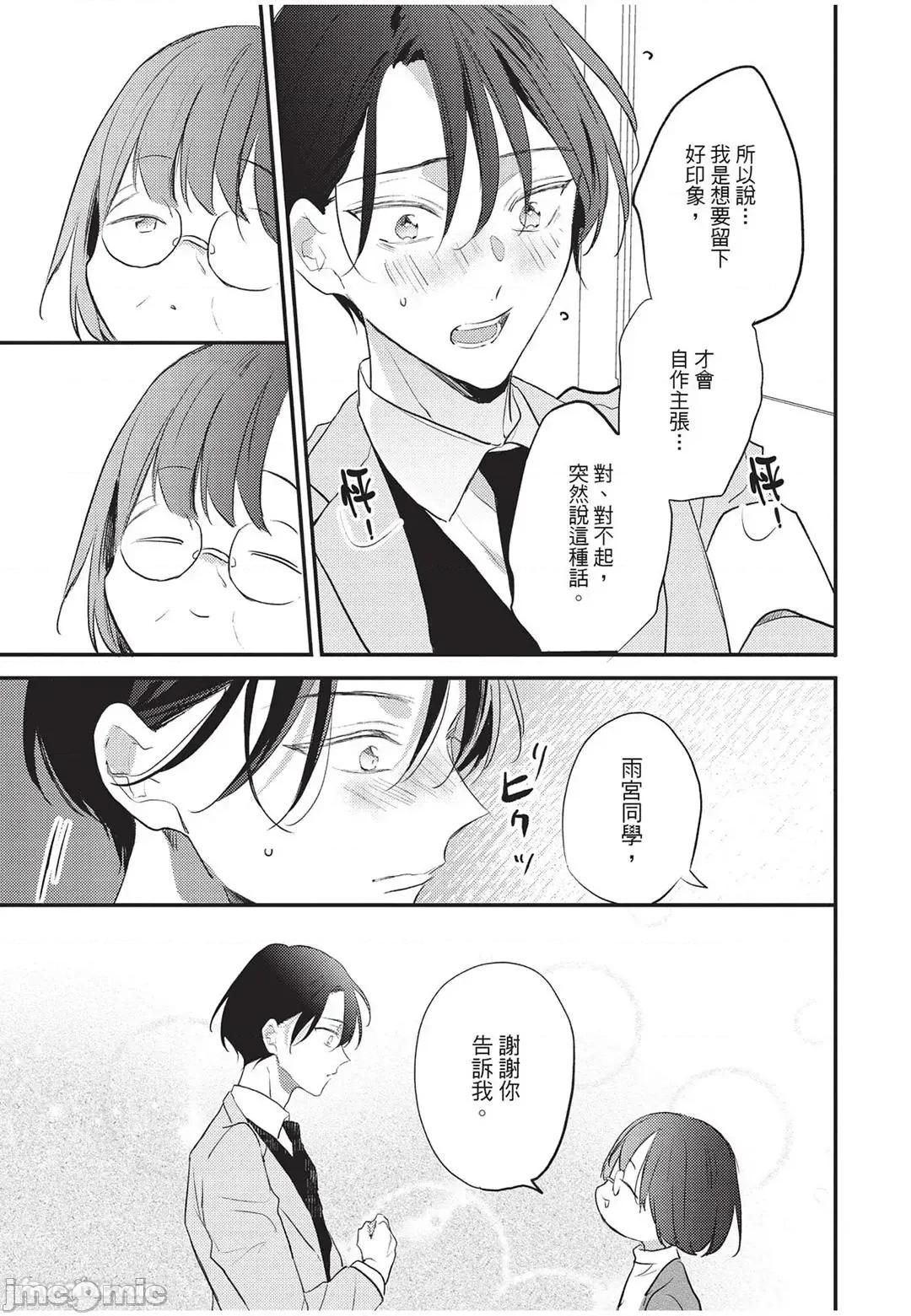 讓我再多撒撒嬌 讓我再多撒撒嬌 [千野ち] バブらせて、もっと 第170页