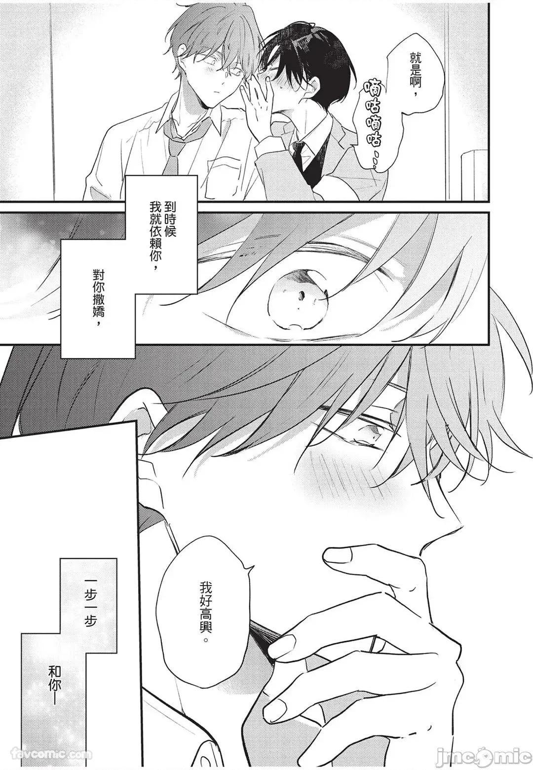 讓我再多撒撒嬌 讓我再多撒撒嬌 [千野ち] バブらせて、もっと 第174页