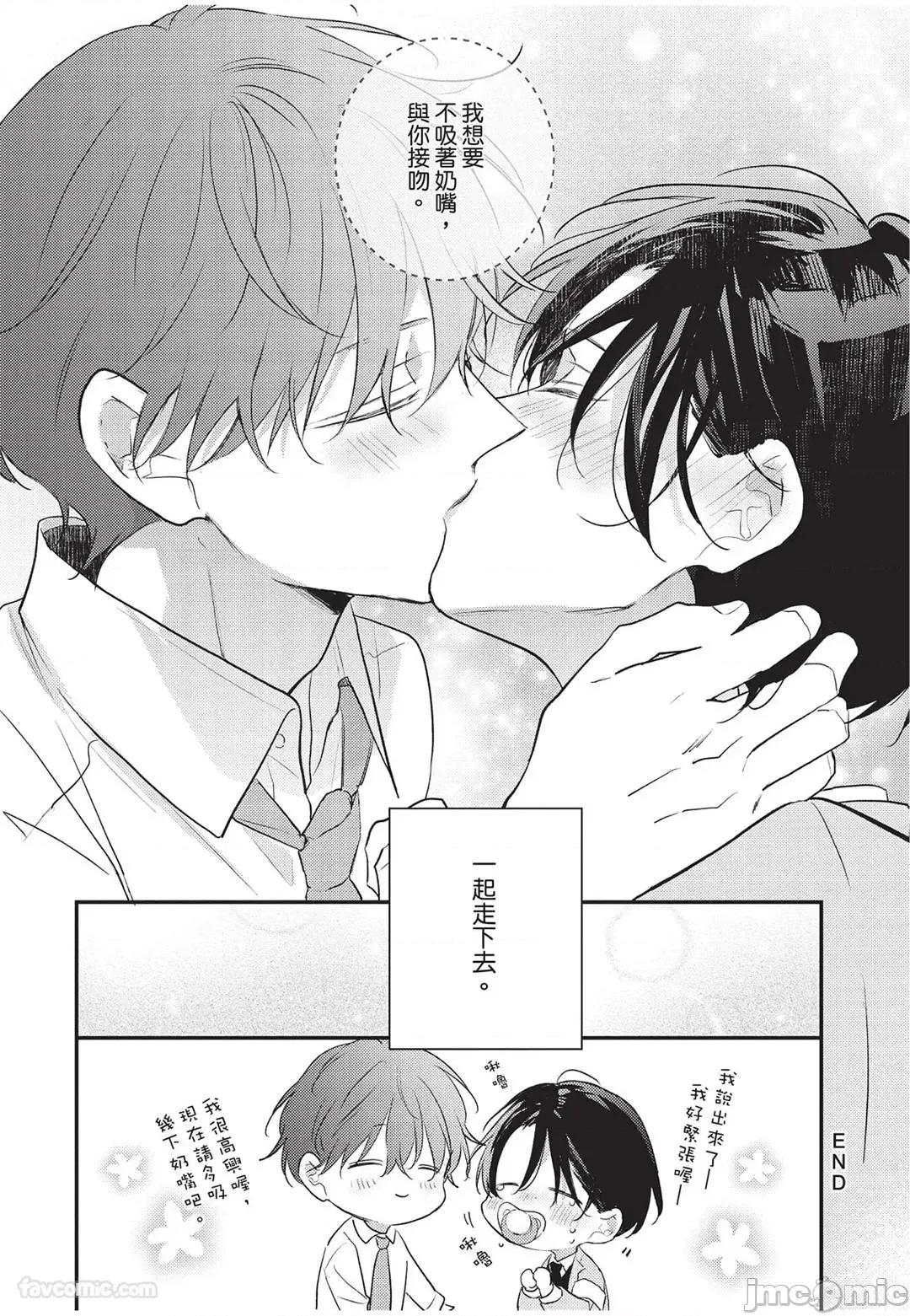 讓我再多撒撒嬌 讓我再多撒撒嬌 [千野ち] バブらせて、もっと 第175页