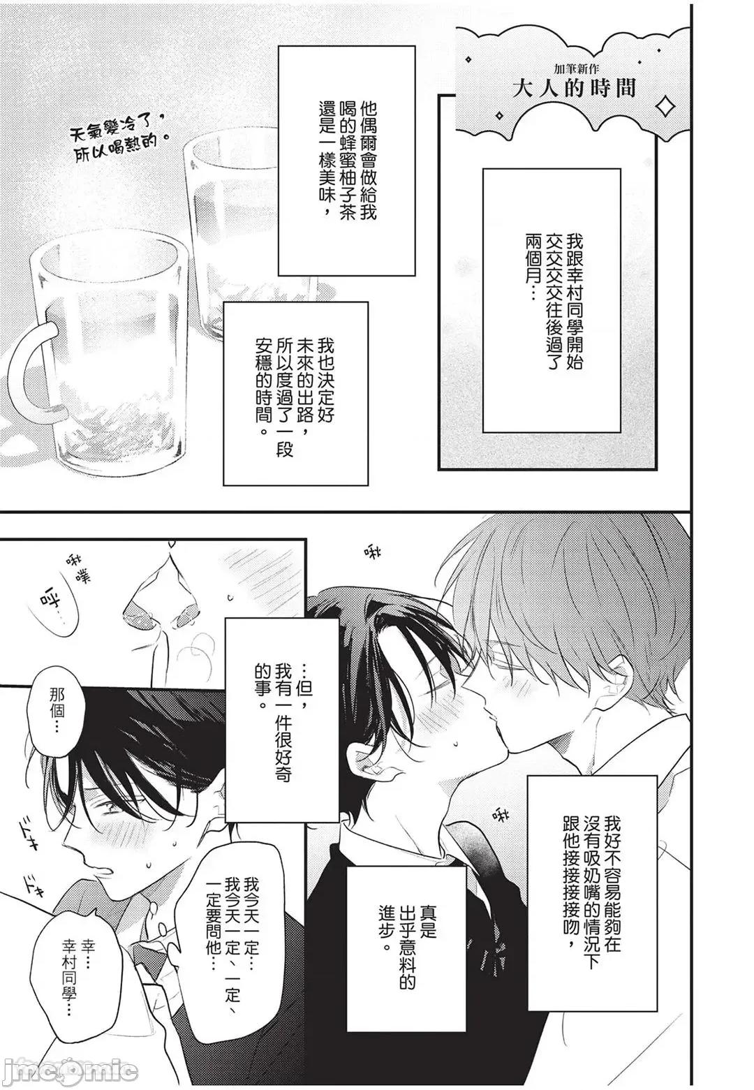 讓我再多撒撒嬌 讓我再多撒撒嬌 [千野ち] バブらせて、もっと 第178页