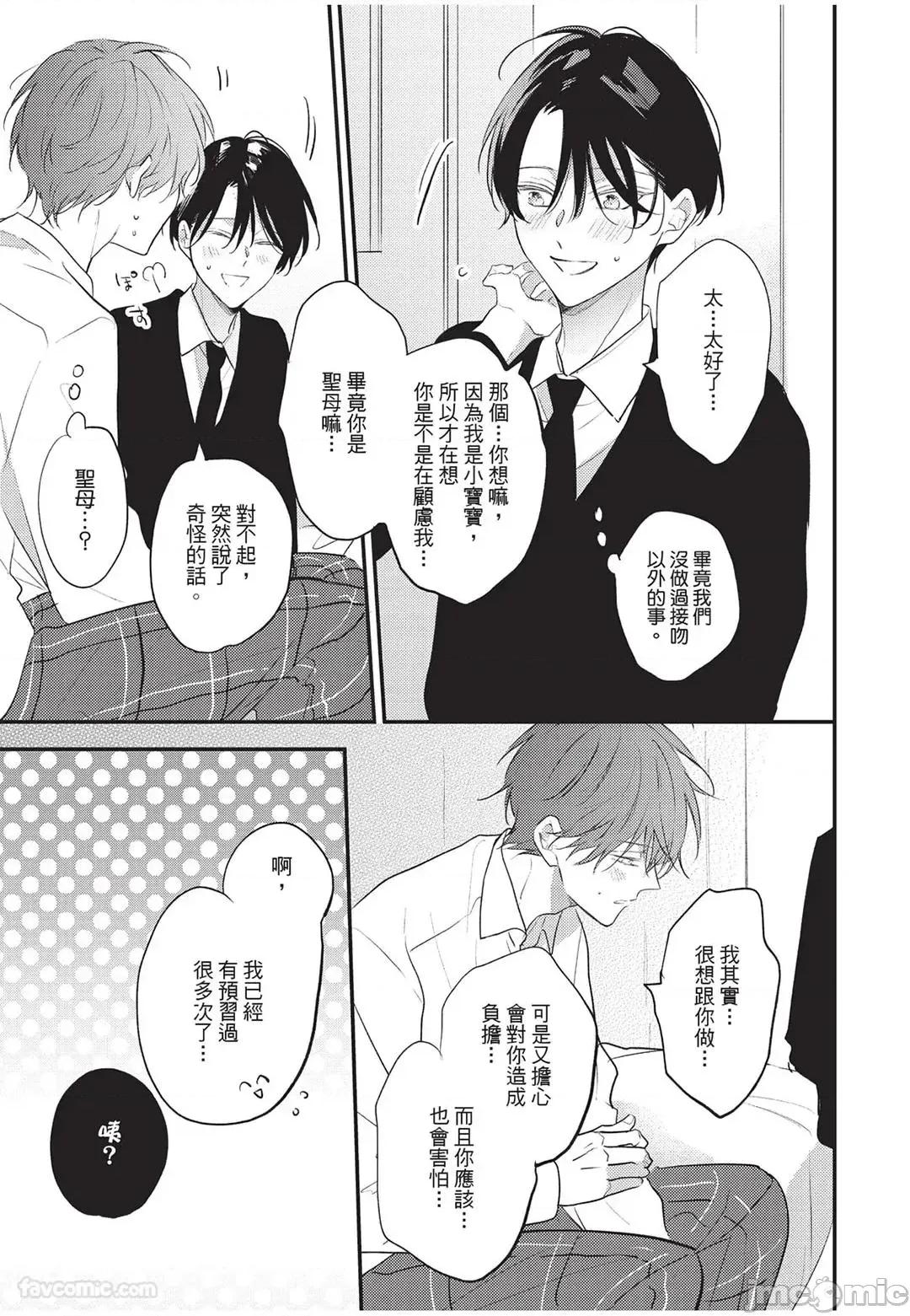 讓我再多撒撒嬌 讓我再多撒撒嬌 [千野ち] バブらせて、もっと 第180页