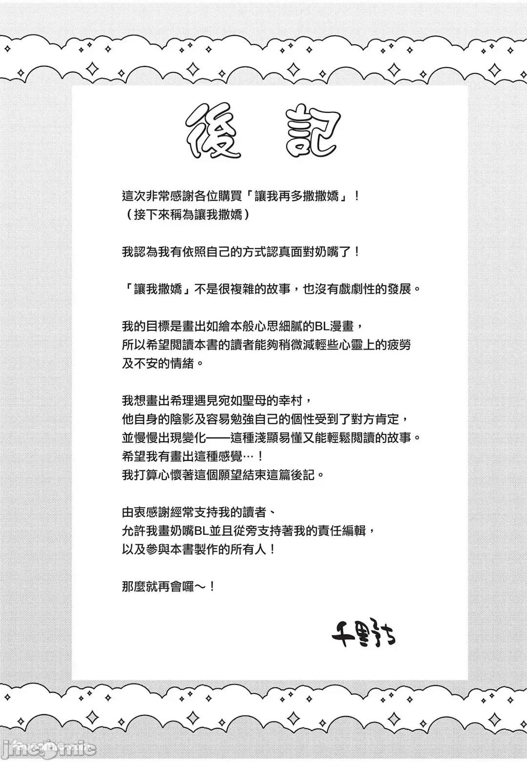 讓我再多撒撒嬌 讓我再多撒撒嬌 [千野ち] バブらせて、もっと 第192页