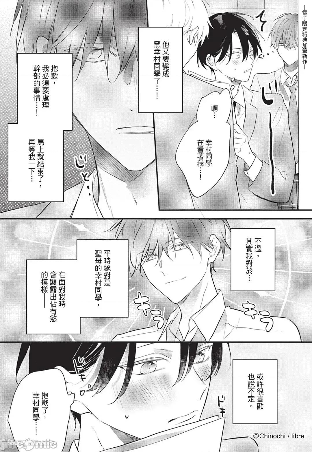 讓我再多撒撒嬌 讓我再多撒撒嬌 [千野ち] バブらせて、もっと 第193页