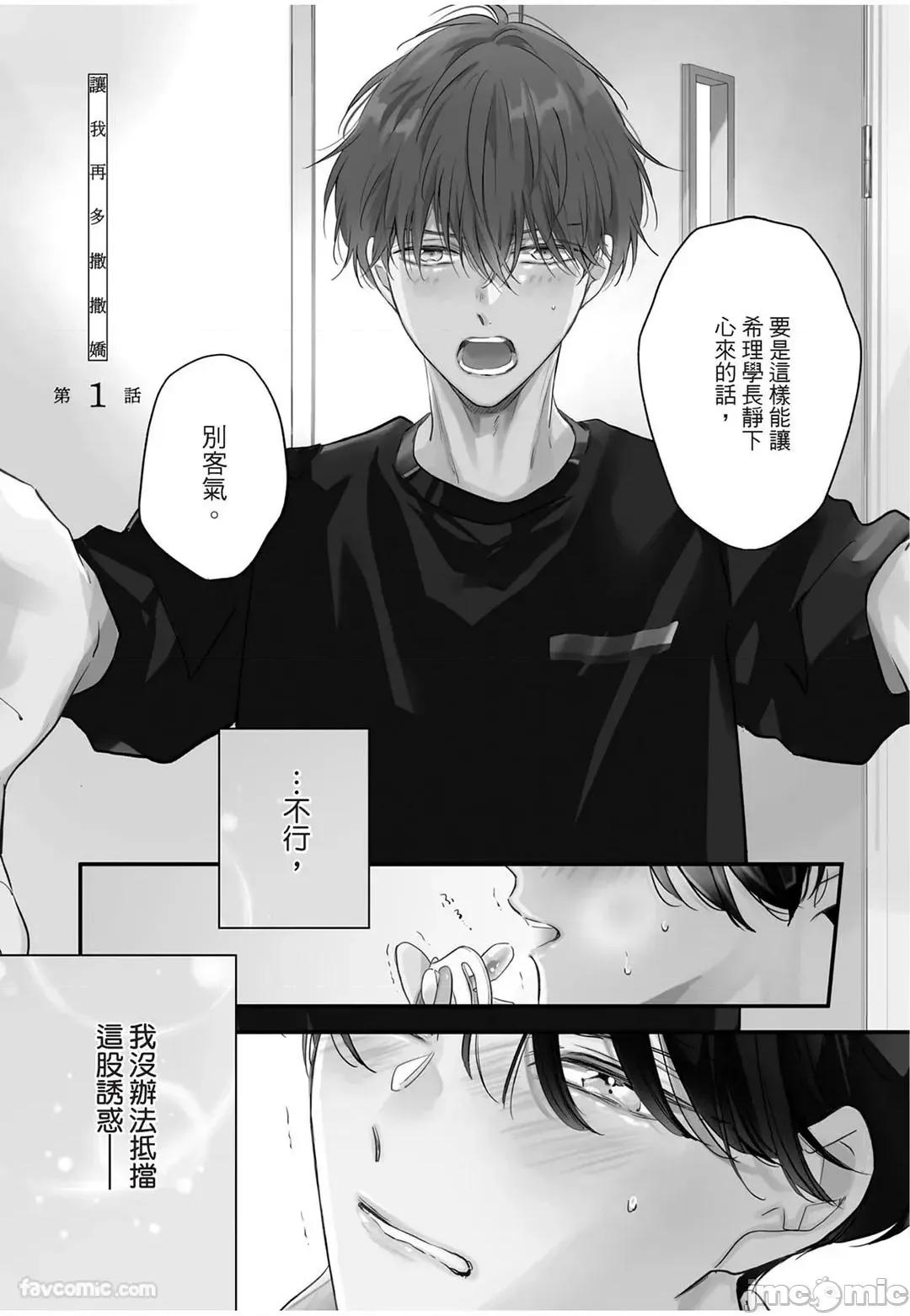 讓我再多撒撒嬌 讓我再多撒撒嬌 [千野ち] バブらせて、もっと 第4页