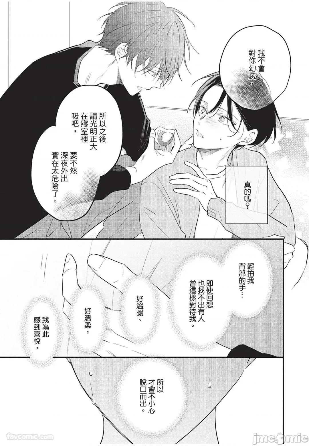 讓我再多撒撒嬌 讓我再多撒撒嬌 [千野ち] バブらせて、もっと 第36页