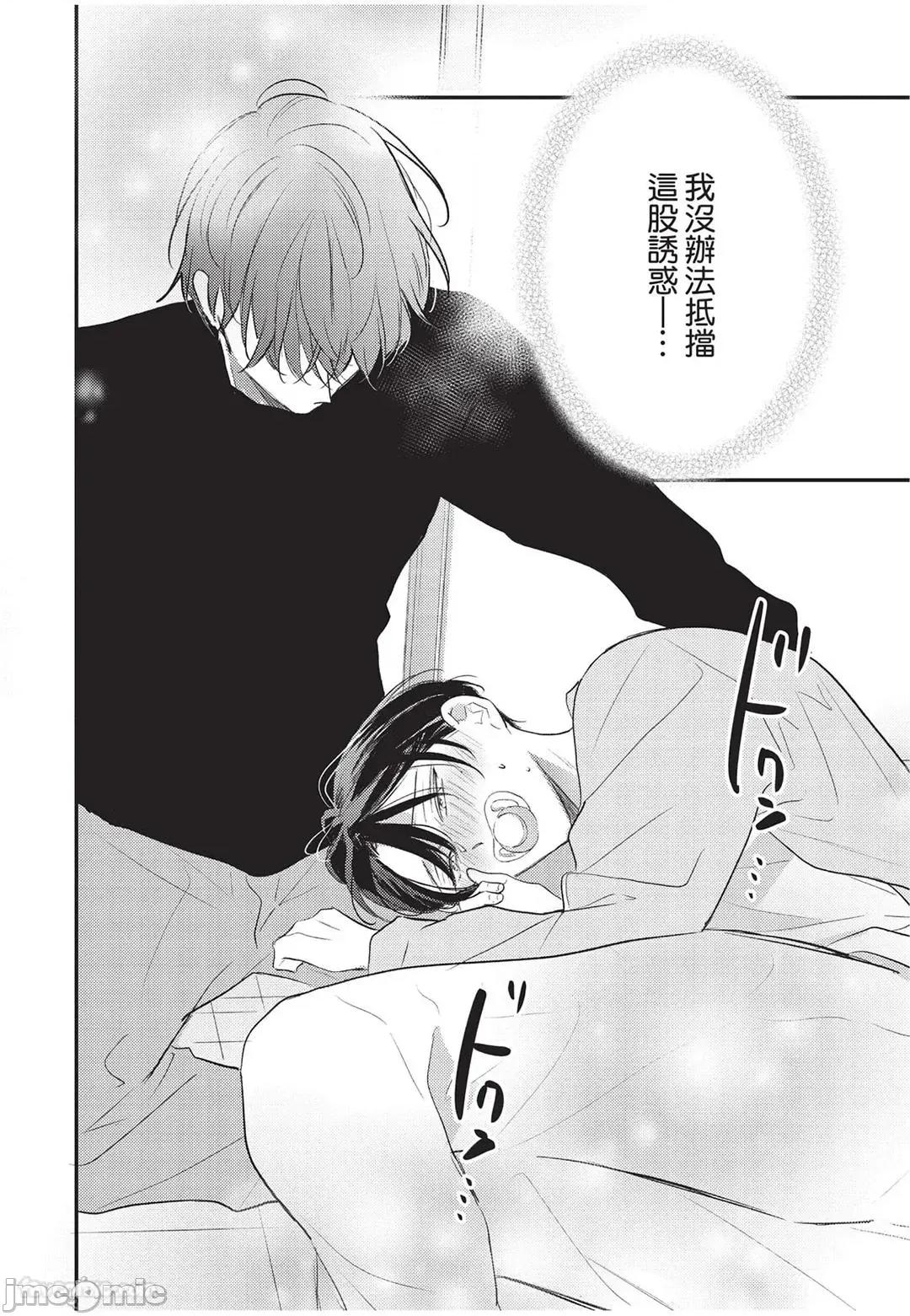 讓我再多撒撒嬌 讓我再多撒撒嬌 [千野ち] バブらせて、もっと 第43页