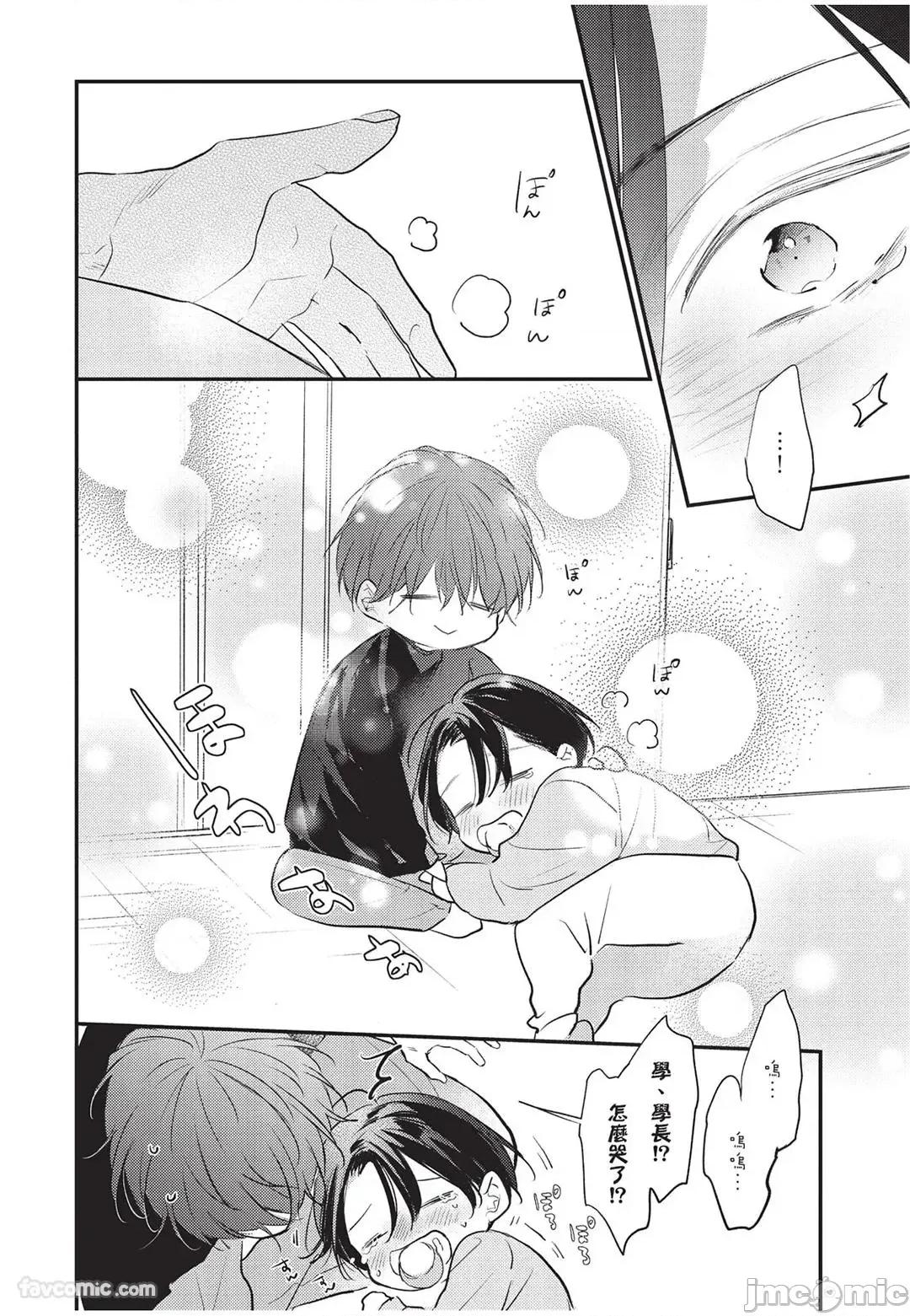 讓我再多撒撒嬌 讓我再多撒撒嬌 [千野ち] バブらせて、もっと 第45页