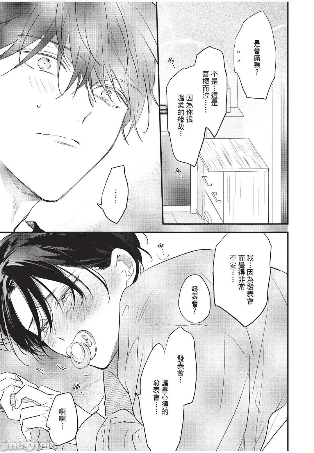 讓我再多撒撒嬌 讓我再多撒撒嬌 [千野ち] バブらせて、もっと 第46页