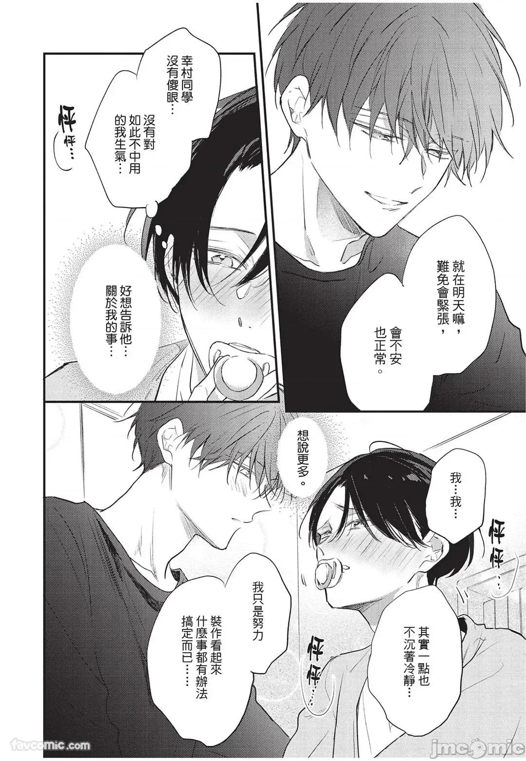讓我再多撒撒嬌 讓我再多撒撒嬌 [千野ち] バブらせて、もっと 第47页