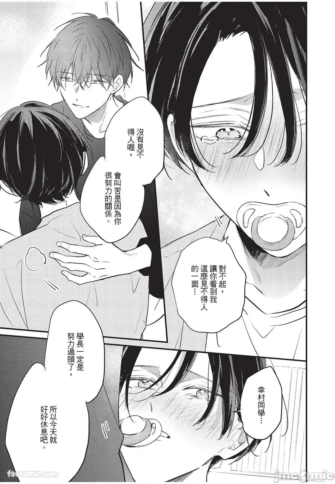 讓我再多撒撒嬌 讓我再多撒撒嬌 [千野ち] バブらせて、もっと 第48页