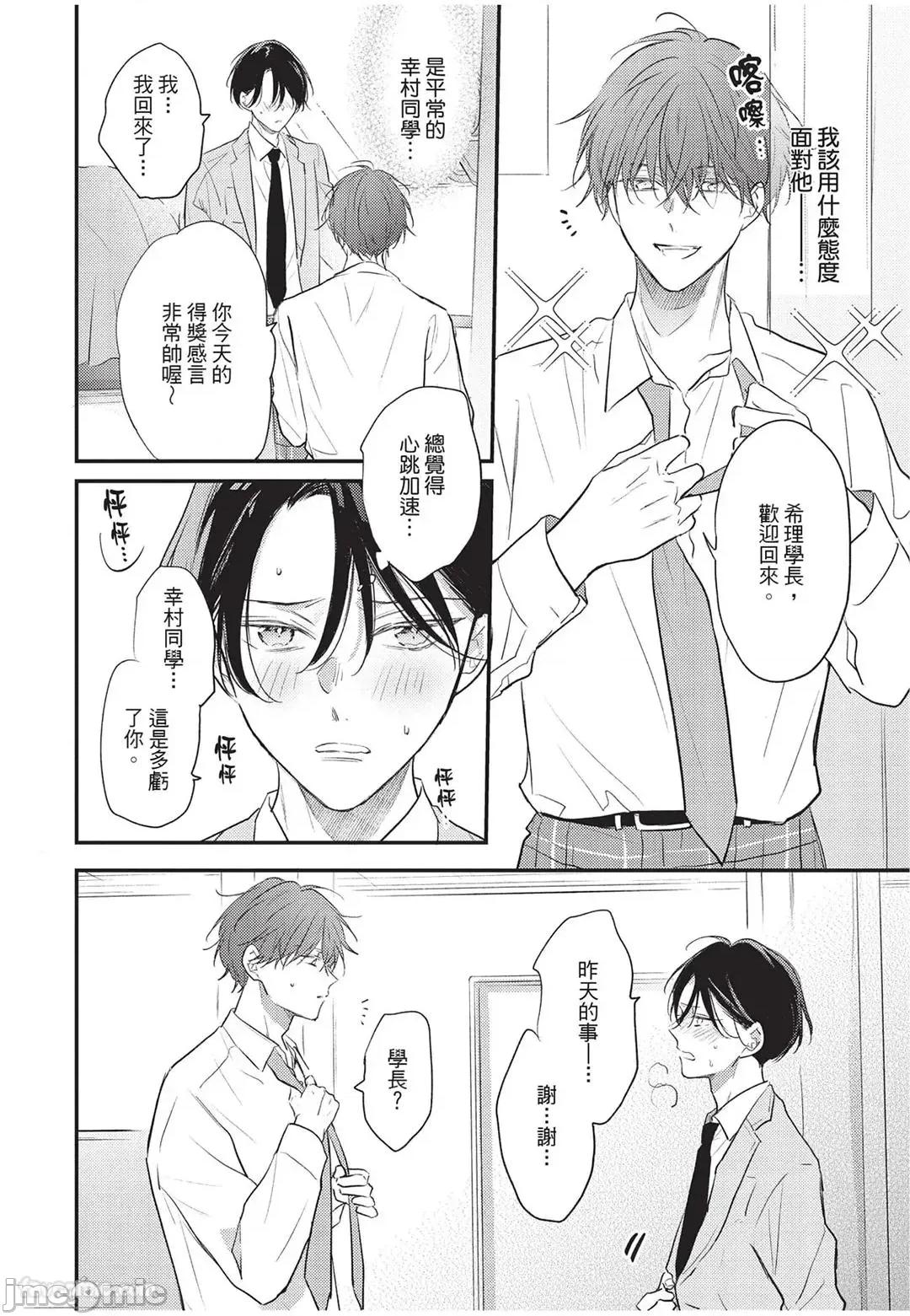 讓我再多撒撒嬌 讓我再多撒撒嬌 [千野ち] バブらせて、もっと 第55页