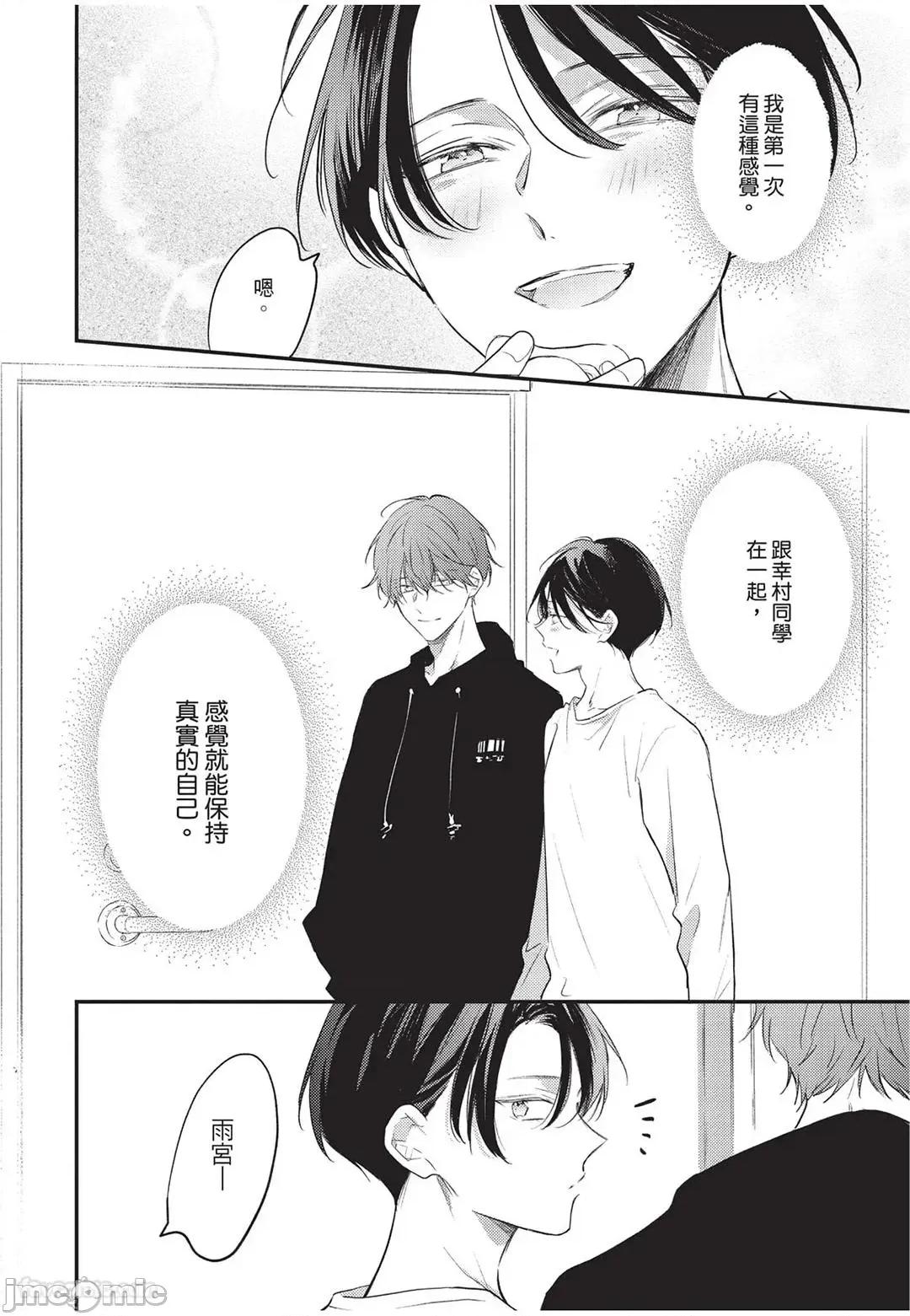 讓我再多撒撒嬌 讓我再多撒撒嬌 [千野ち] バブらせて、もっと 第63页