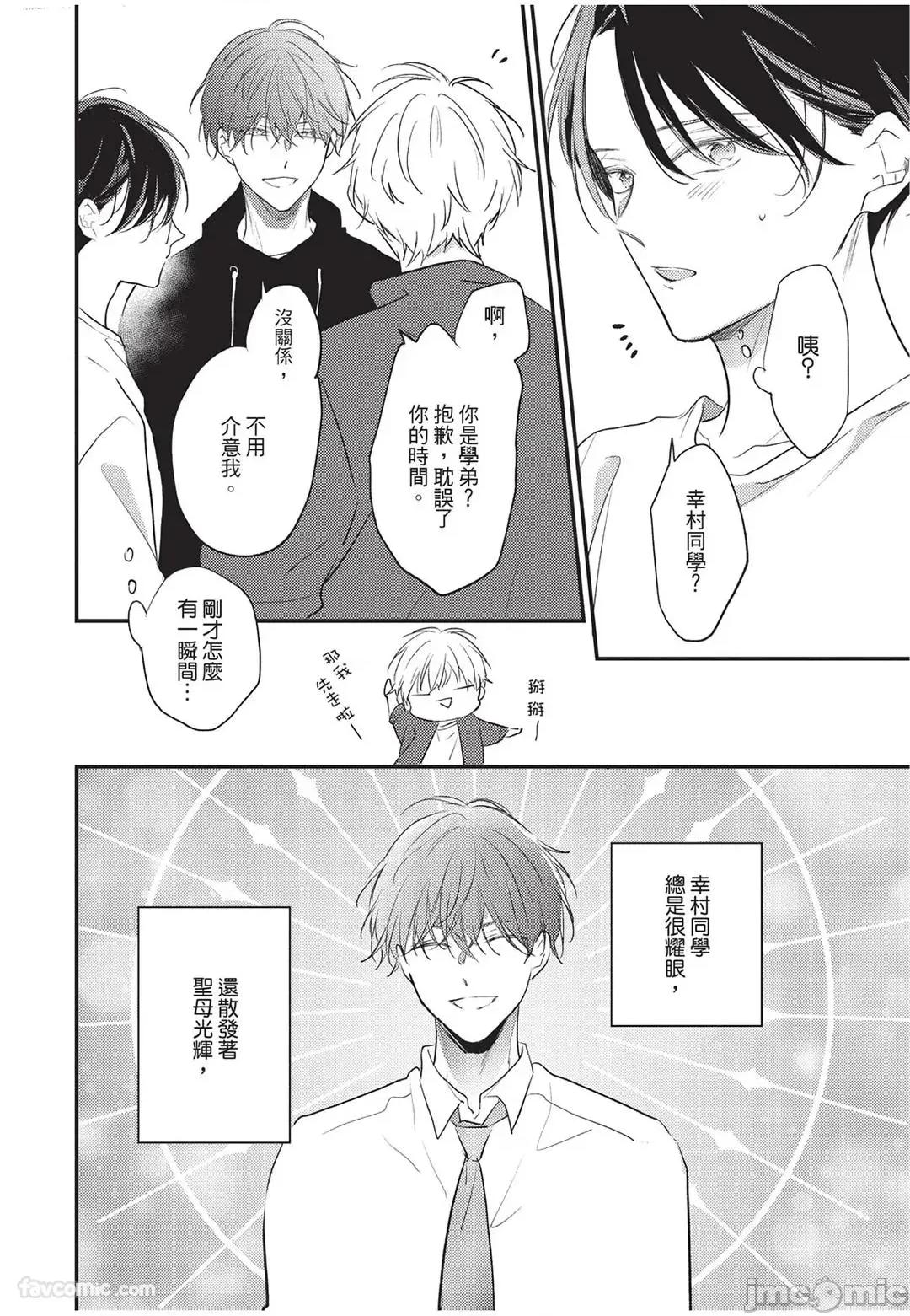 讓我再多撒撒嬌 讓我再多撒撒嬌 [千野ち] バブらせて、もっと 第65页