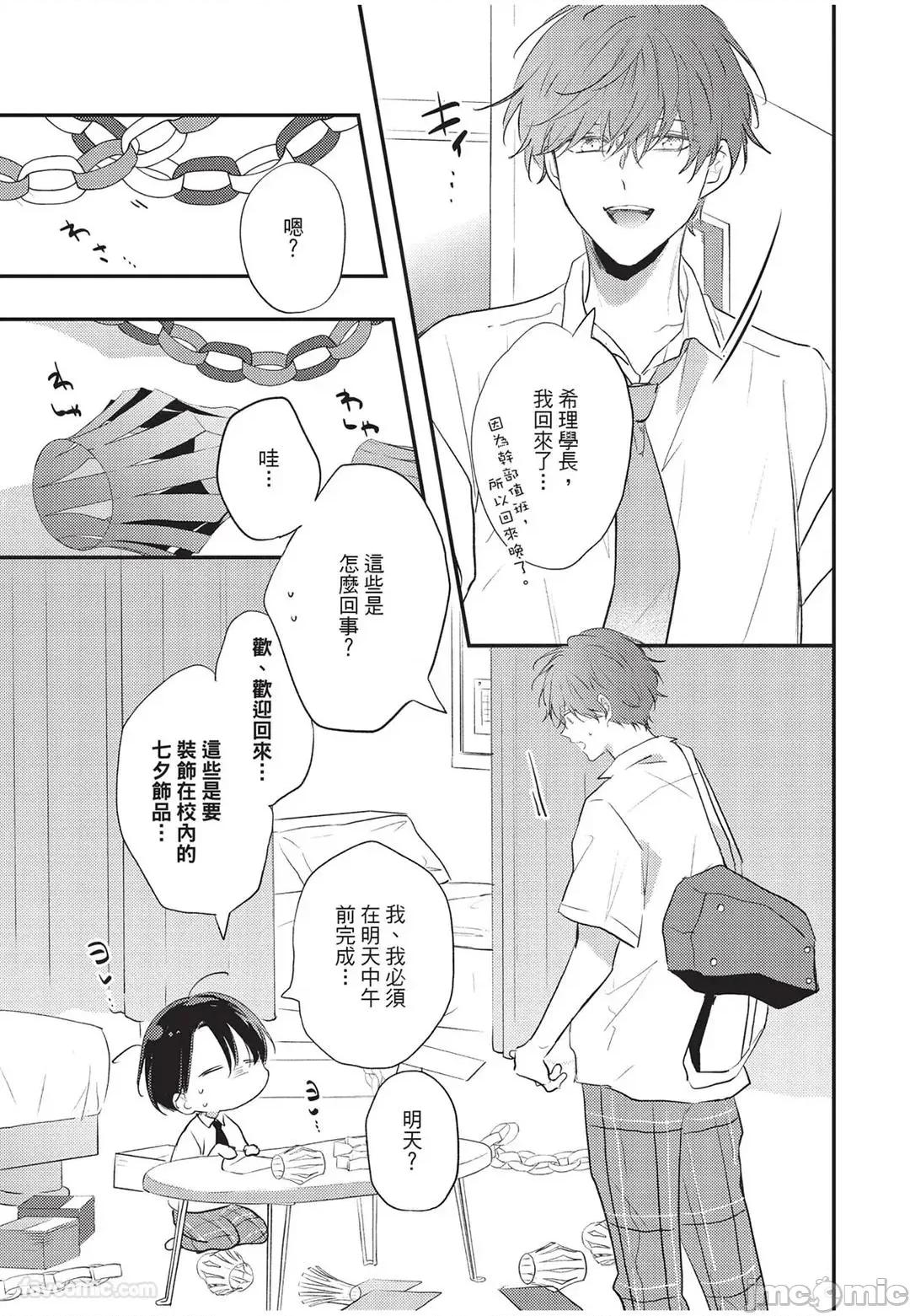 讓我再多撒撒嬌 讓我再多撒撒嬌 [千野ち] バブらせて、もっと 第72页