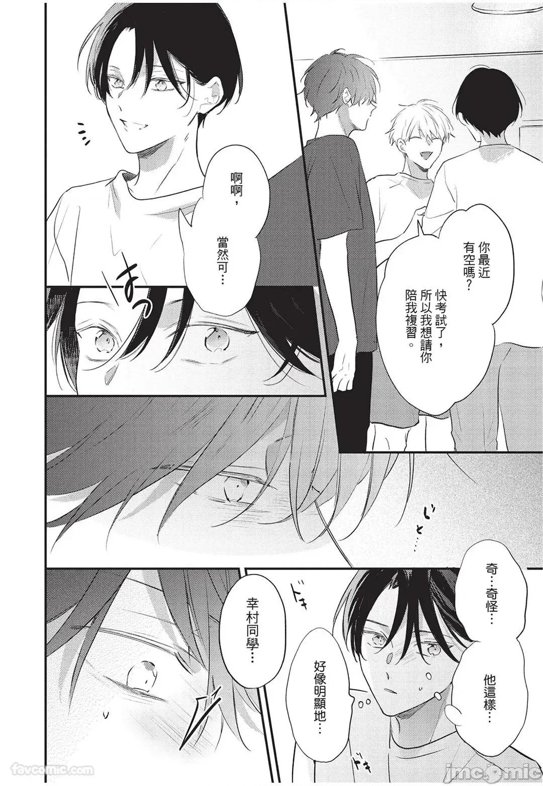 讓我再多撒撒嬌 讓我再多撒撒嬌 [千野ち] バブらせて、もっと 第77页