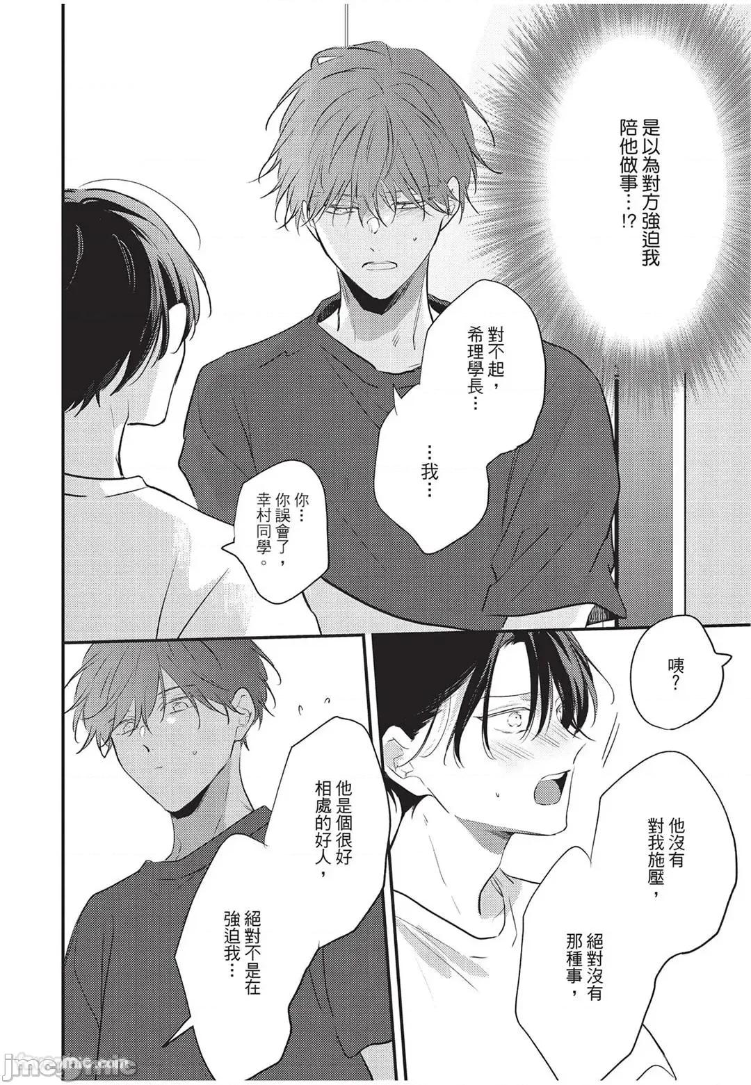 讓我再多撒撒嬌 讓我再多撒撒嬌 [千野ち] バブらせて、もっと 第79页
